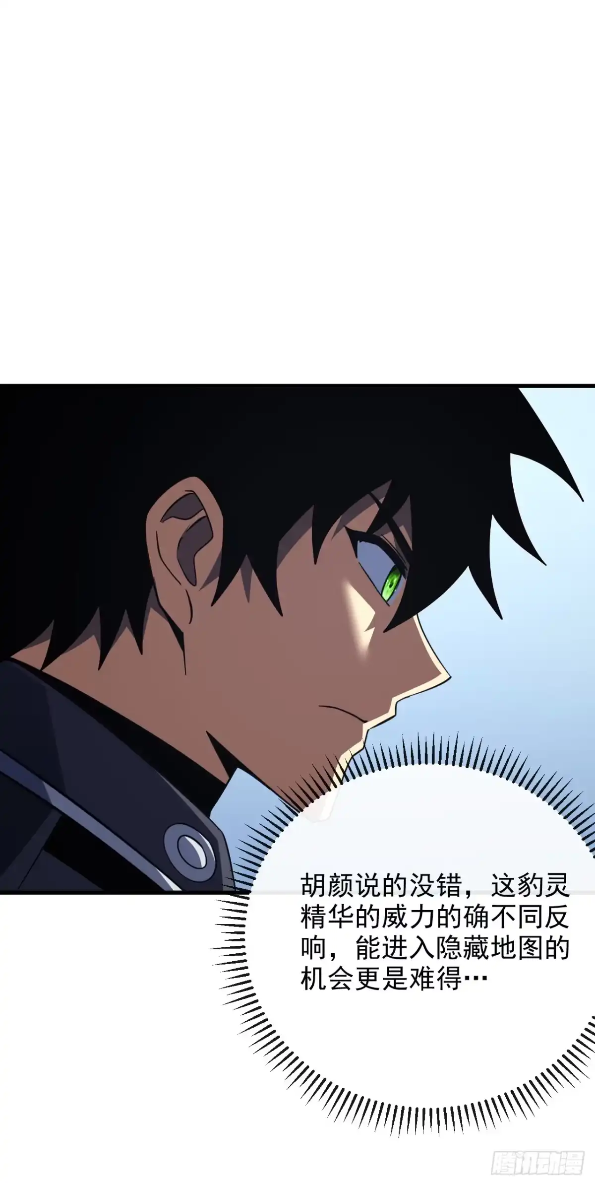 《命轮之主！当异变降临人间》第203话 狩猎，才刚刚开始！ 第28页