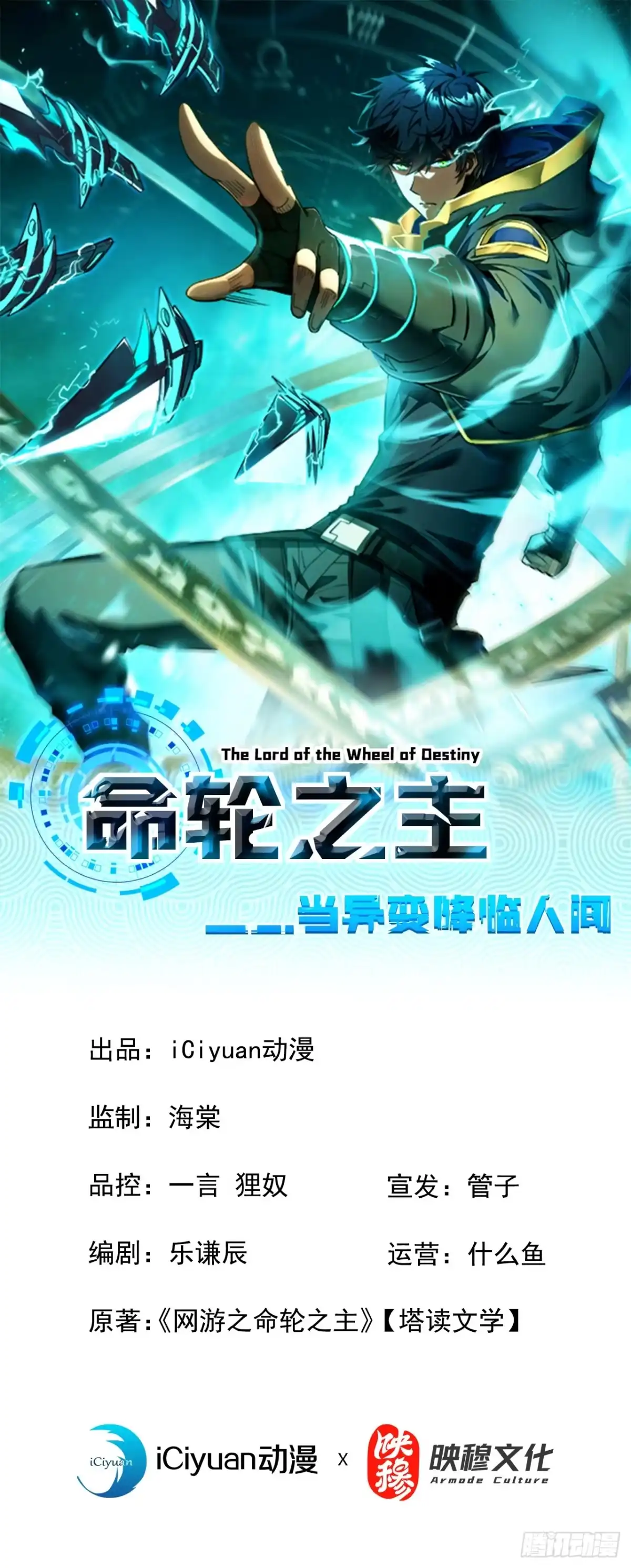 《命轮之主！当异变降临人间》第203话 狩猎，才刚刚开始！ 第1页