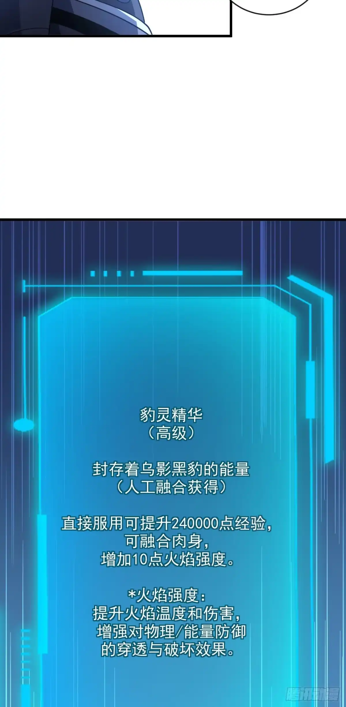 《命轮之主！当异变降临人间》第203话 狩猎，才刚刚开始！ 第4页