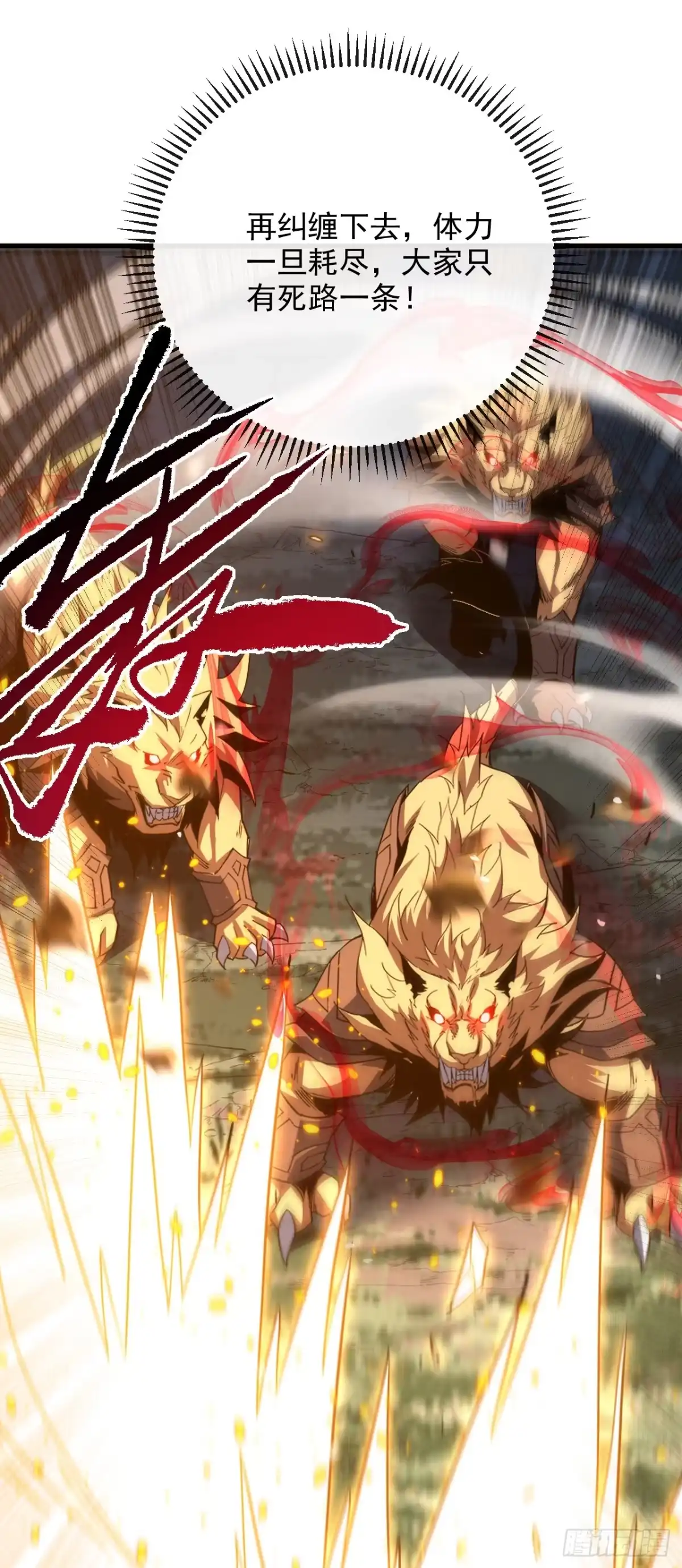 《命轮之主！当异变降临人间》第204话 擒贼先擒王 第35页