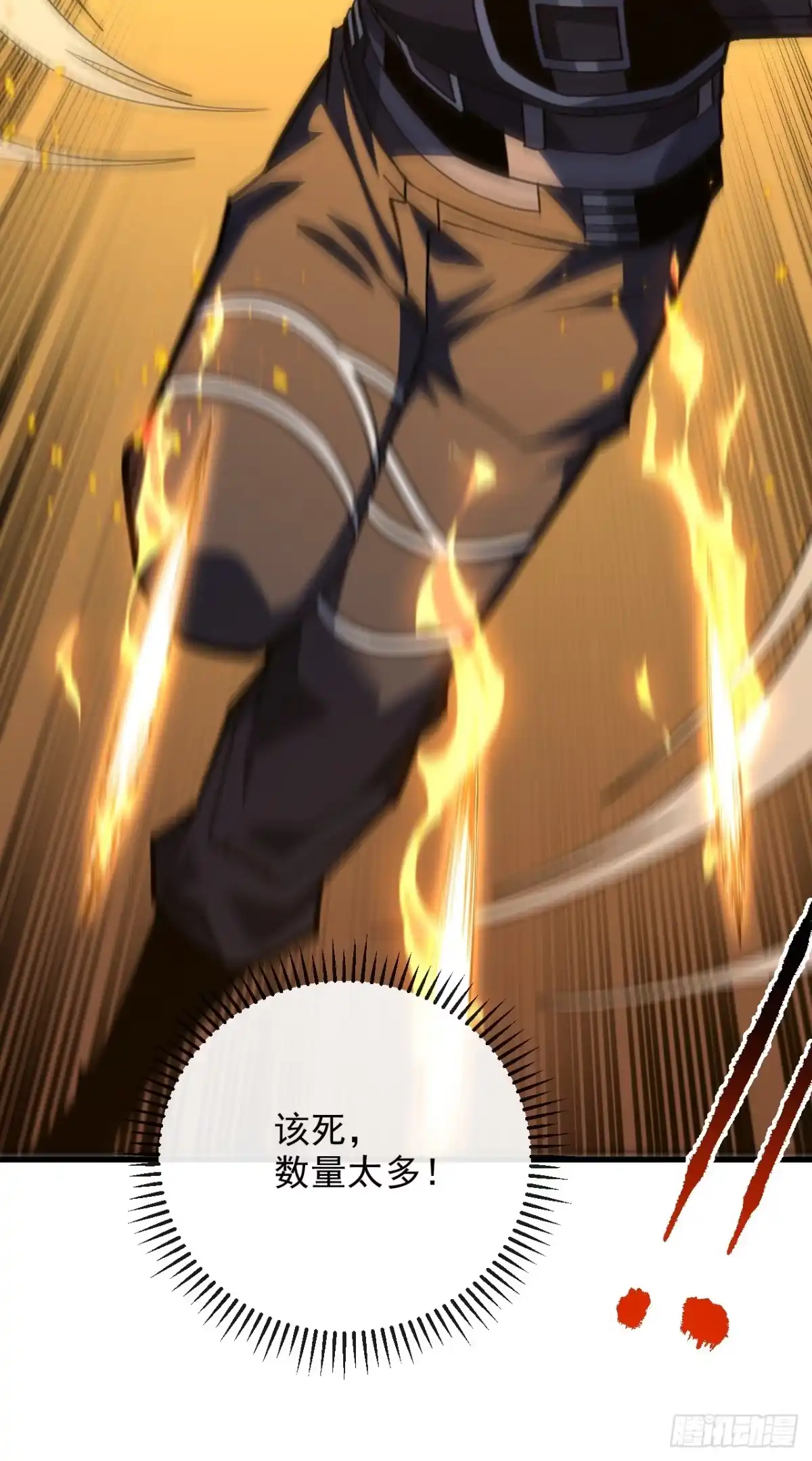 《命轮之主！当异变降临人间》第204话 擒贼先擒王 第34页