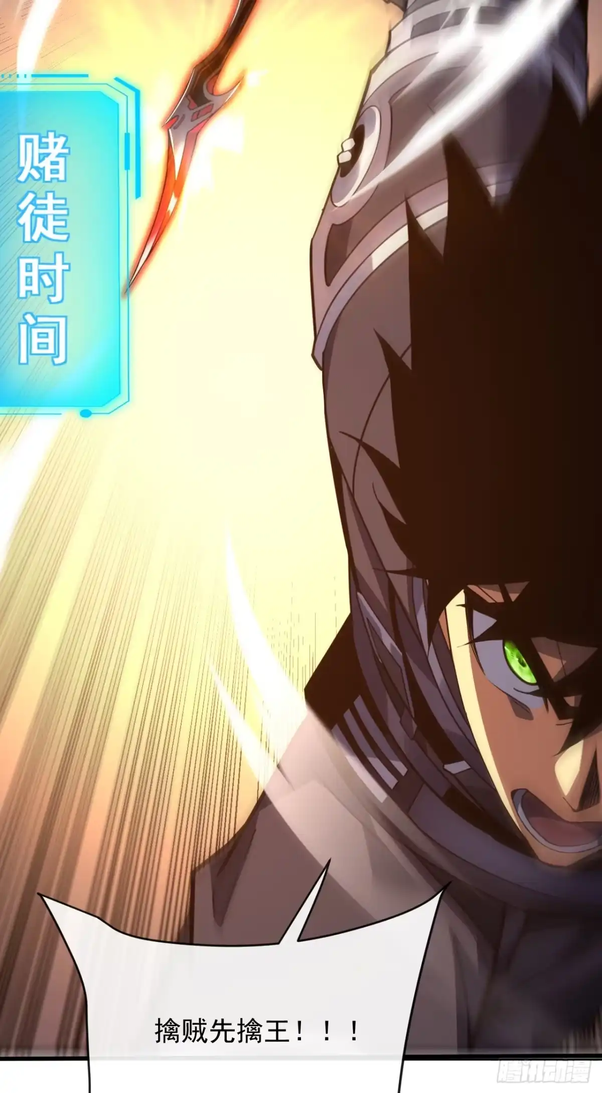 《命轮之主！当异变降临人间》第204话 擒贼先擒王 第40页
