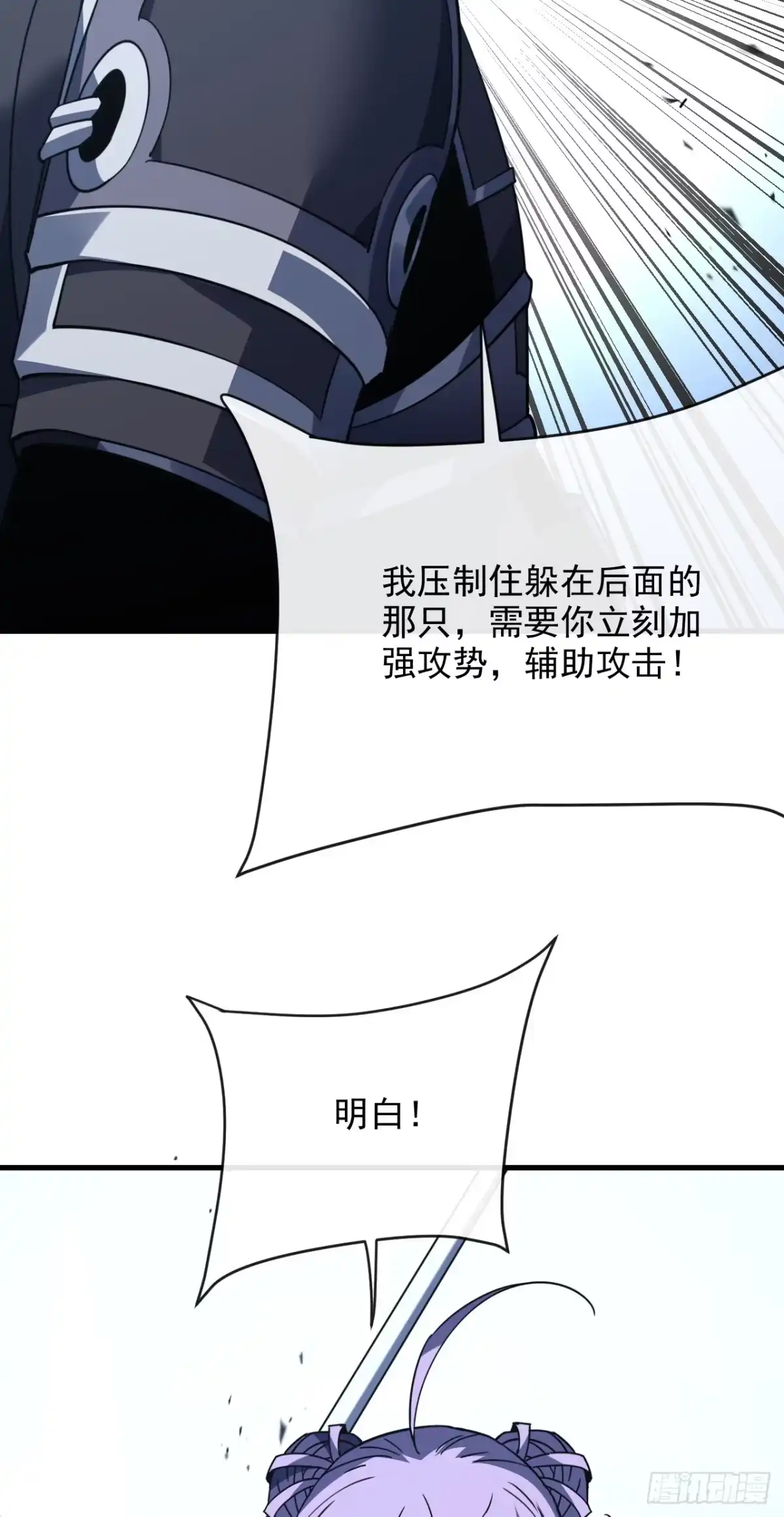 《命轮之主！当异变降临人间》第204话 擒贼先擒王 第37页