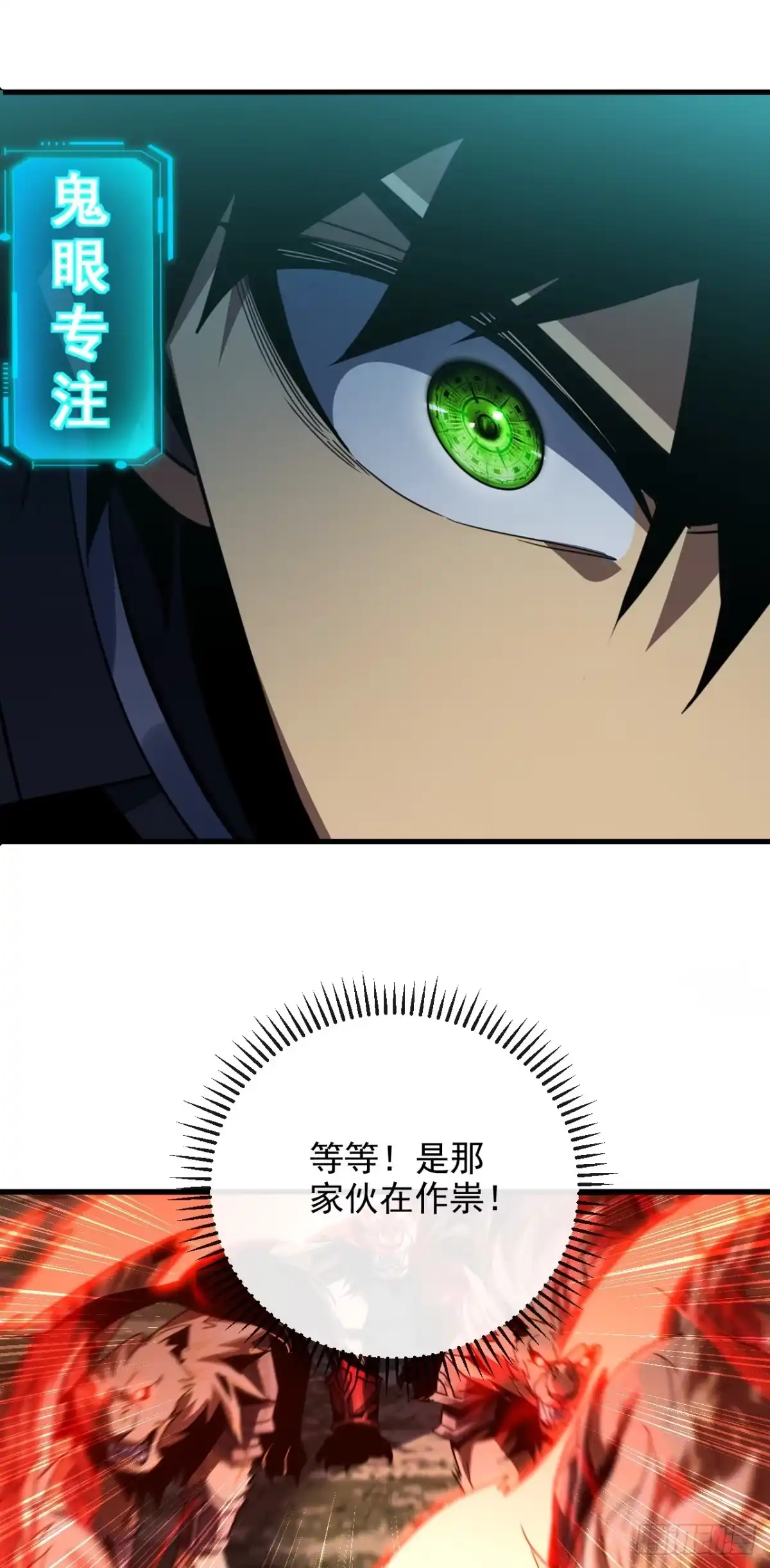 《命轮之主！当异变降临人间》第204话 擒贼先擒王 第19页