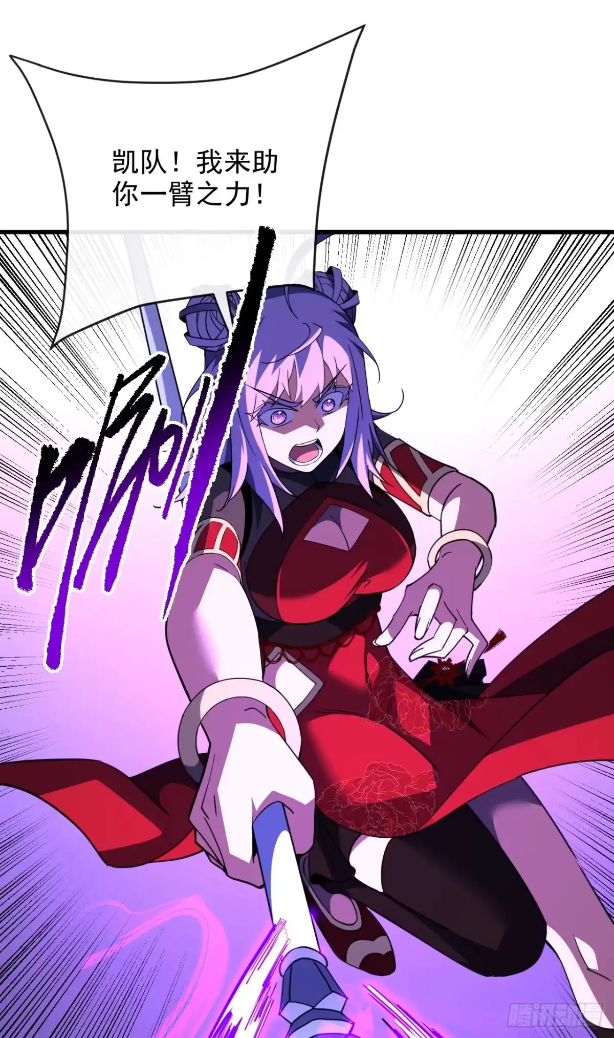 《命轮之主！当异变降临人间》第204话 擒贼先擒王 第8页