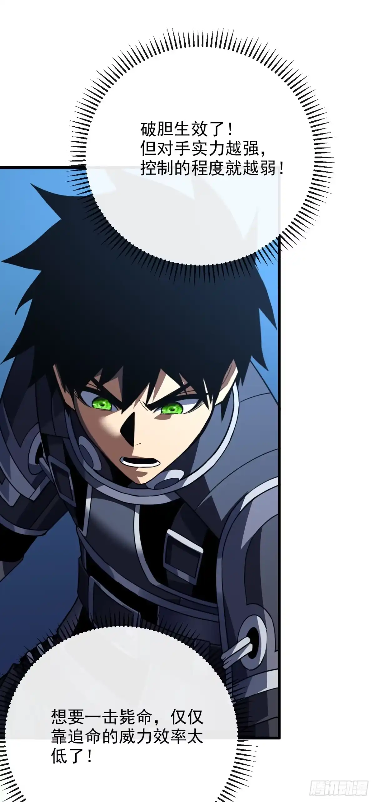 《命轮之主！当异变降临人间》第204话 擒贼先擒王 第52页
