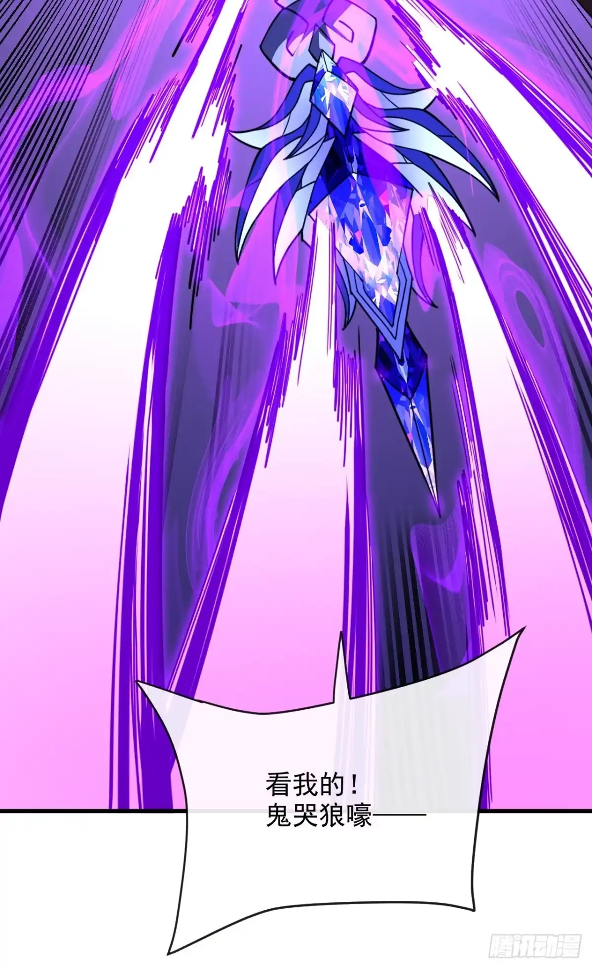 《命轮之主！当异变降临人间》第204话 擒贼先擒王 第9页