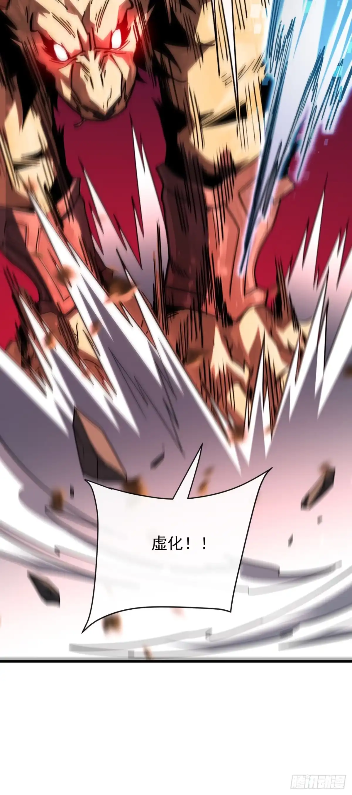 《命轮之主！当异变降临人间》第205话 它想同归于尽？！ 第16页