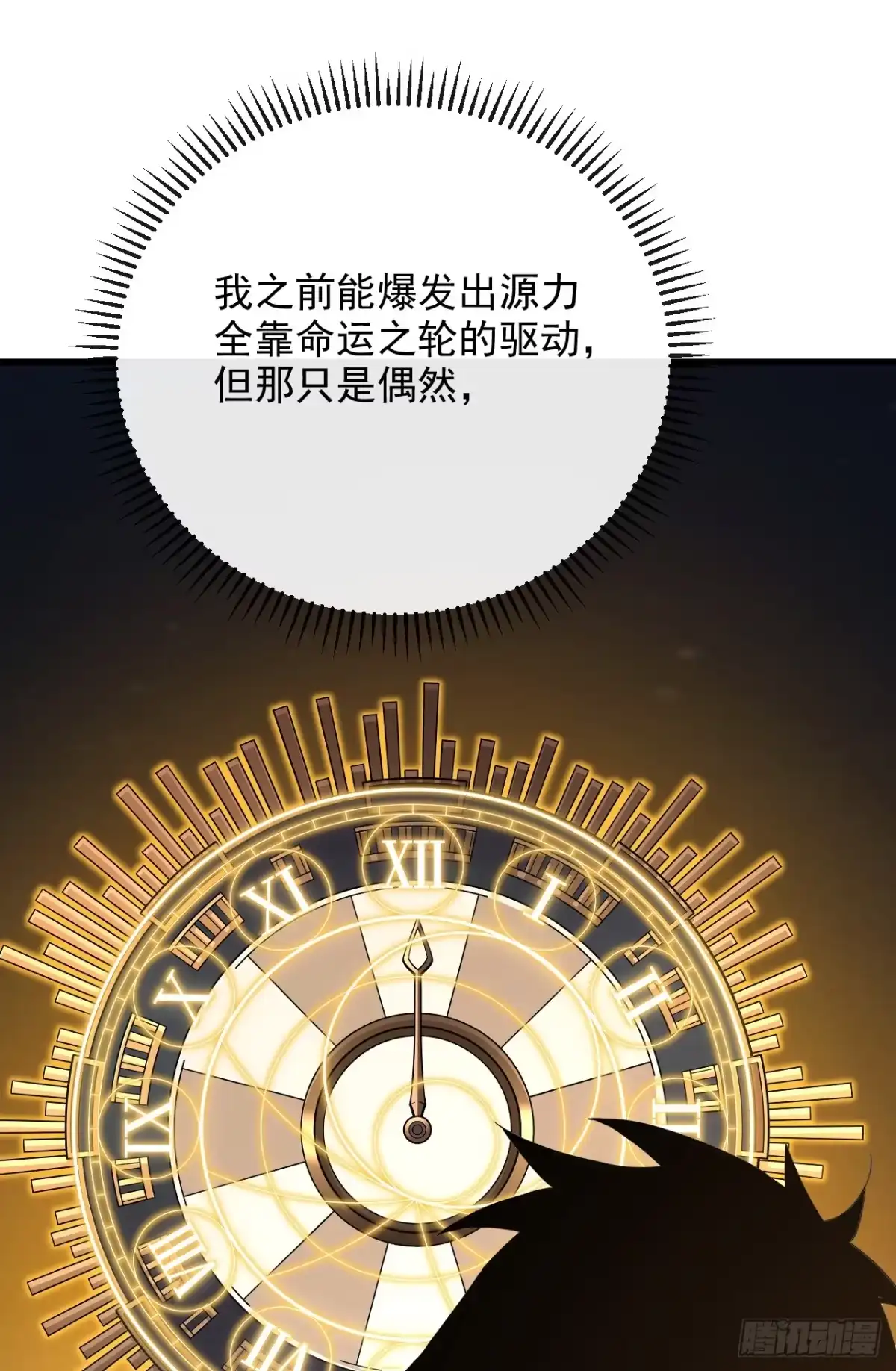 《命轮之主！当异变降临人间》第205话 它想同归于尽？！ 第50页