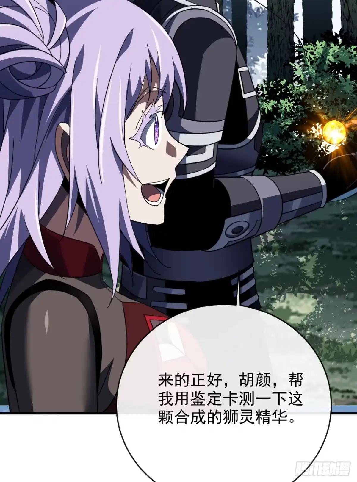 《命轮之主！当异变降临人间》第205话 它想同归于尽？！ 第43页