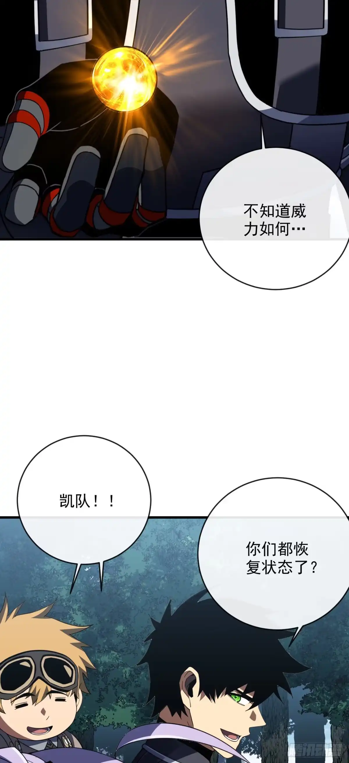 《命轮之主！当异变降临人间》第205话 它想同归于尽？！ 第42页