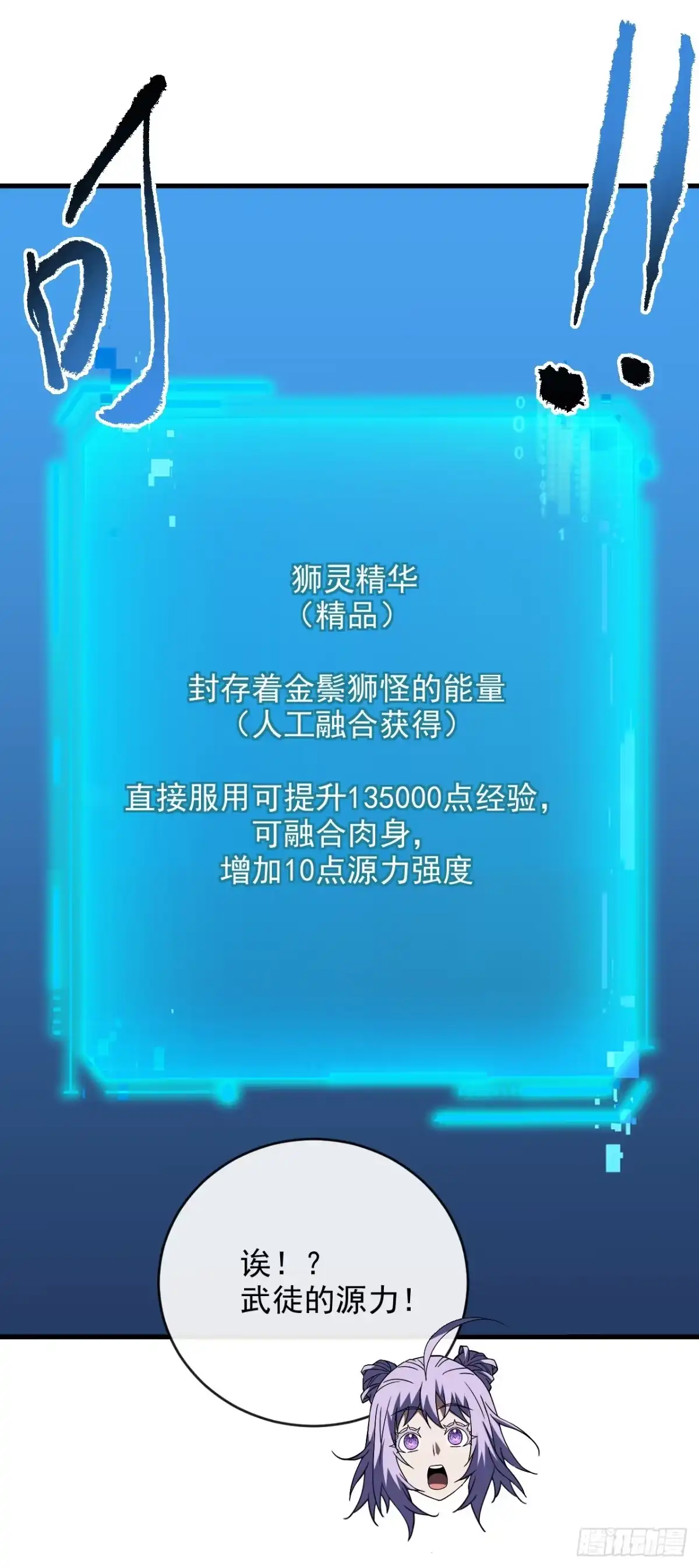 《命轮之主！当异变降临人间》第205话 它想同归于尽？！ 第45页