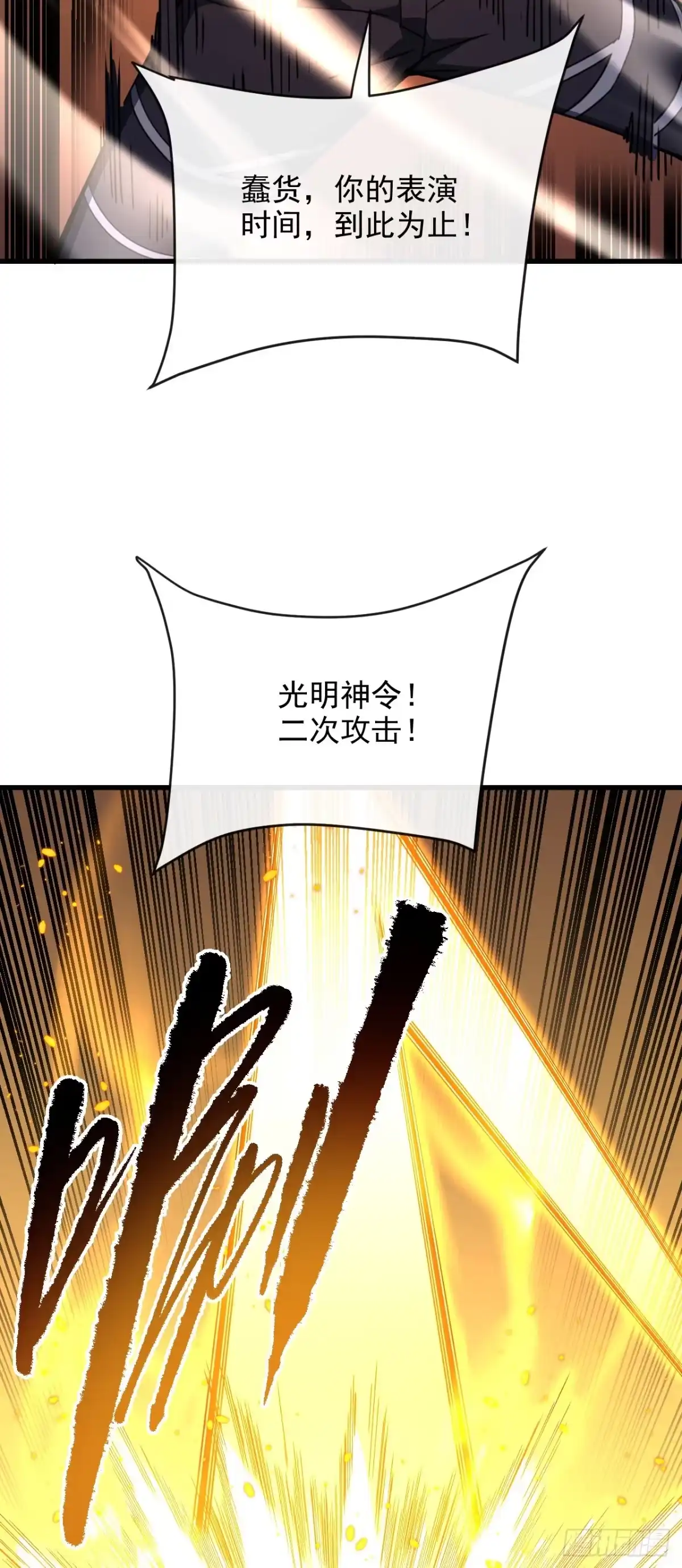《命轮之主！当异变降临人间》第205话 它想同归于尽？！ 第26页