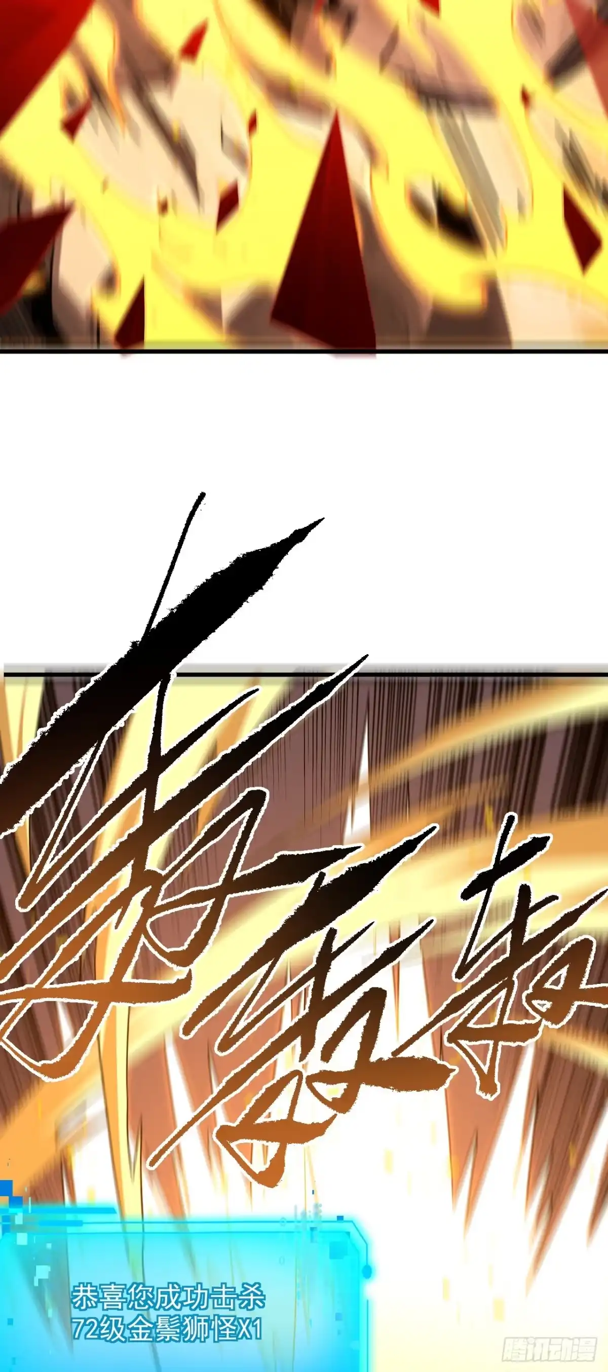 《命轮之主！当异变降临人间》第205话 它想同归于尽？！ 第7页