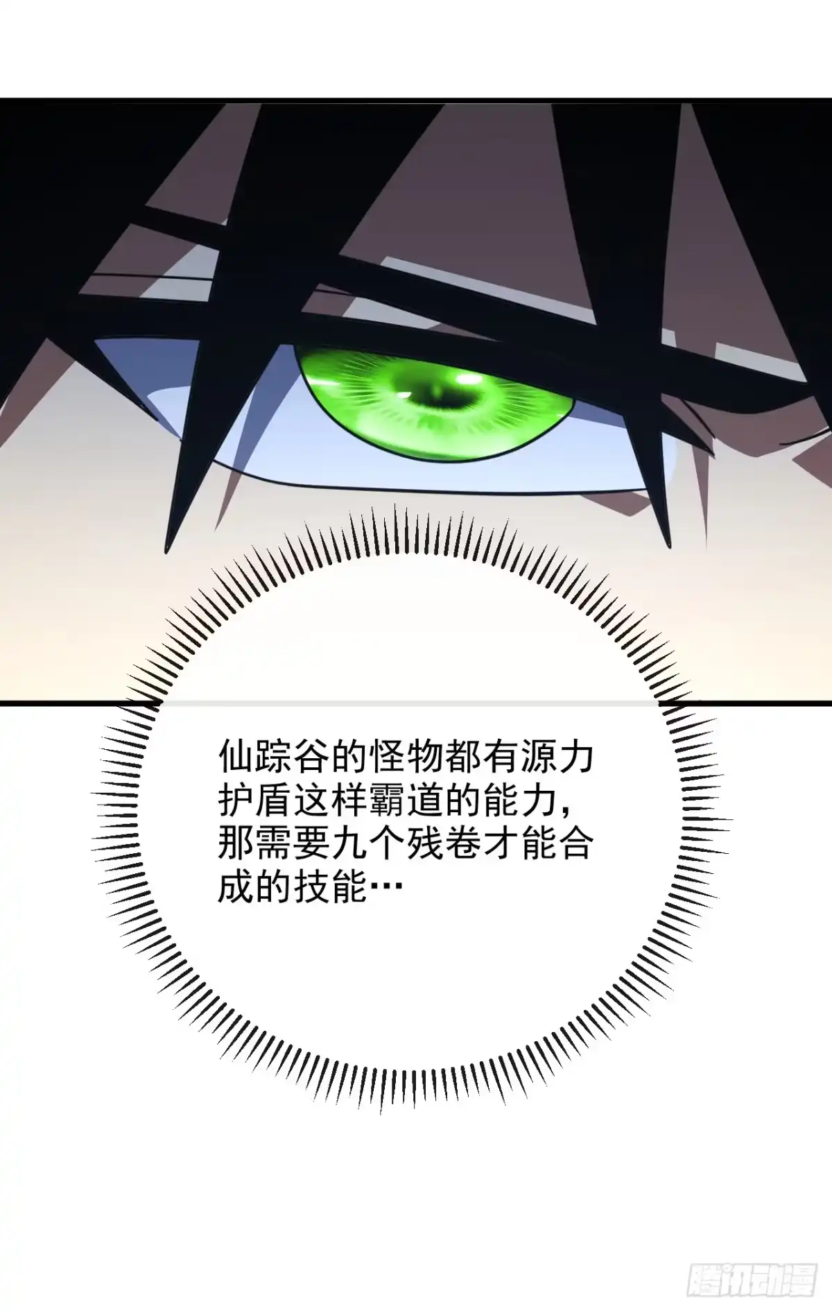 《命轮之主！当异变降临人间》第206话 将它们一网打尽！ 第29页