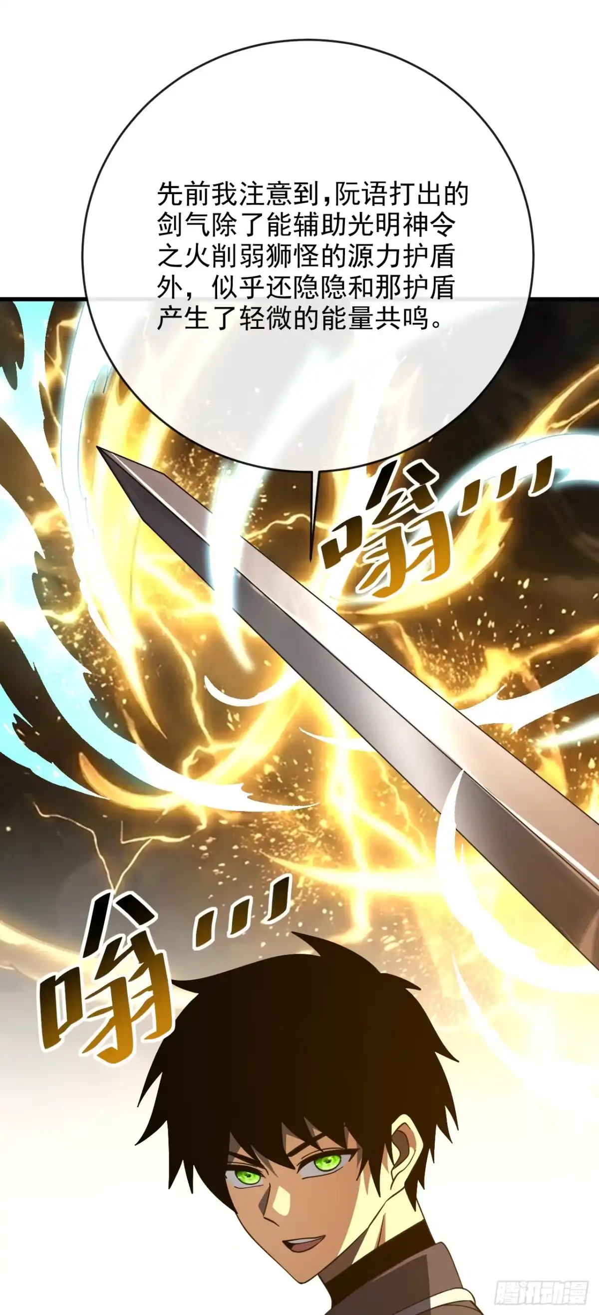 《命轮之主！当异变降临人间》第206话 将它们一网打尽！ 第7页