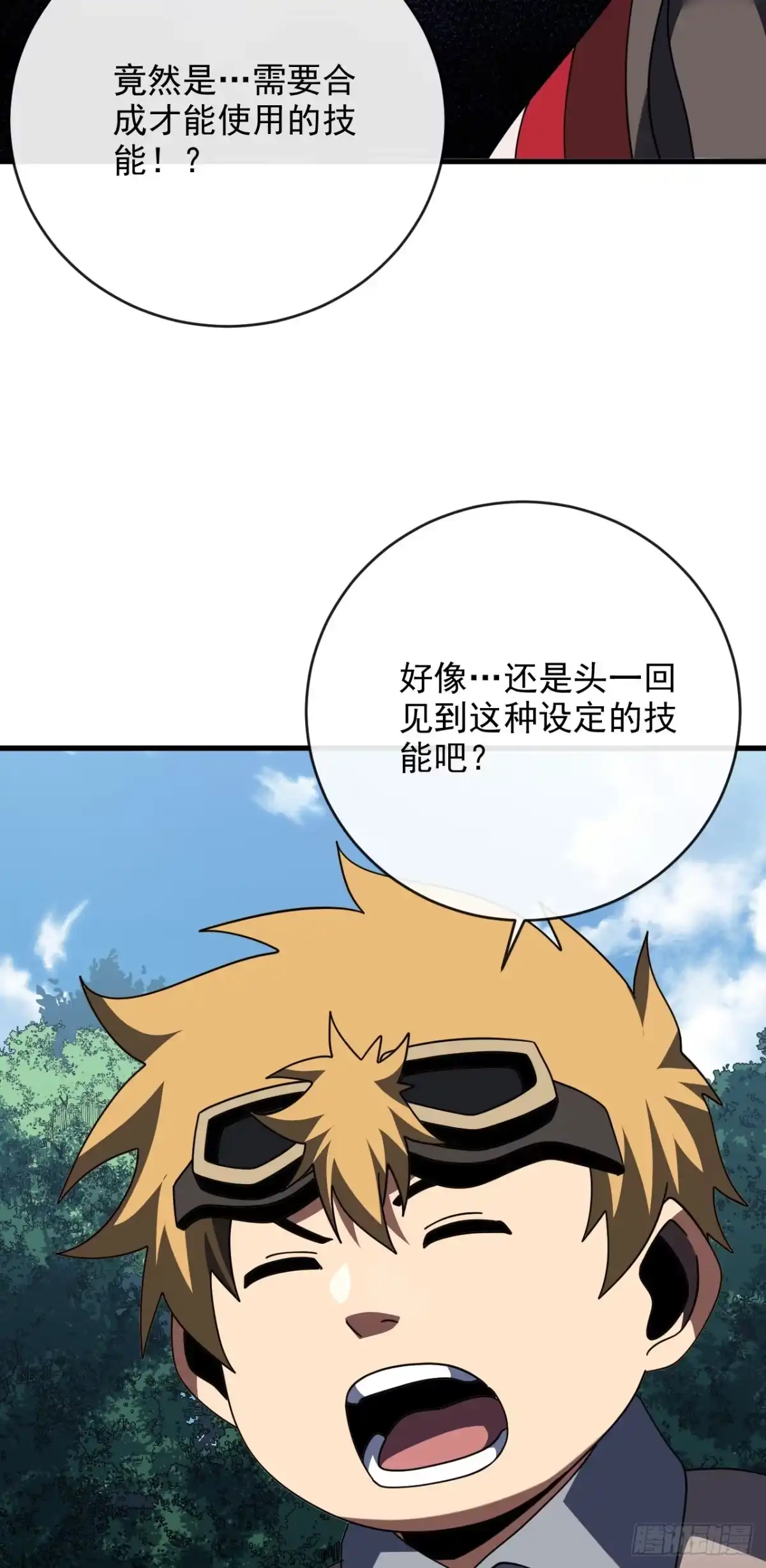 《命轮之主！当异变降临人间》第206话 将它们一网打尽！ 第26页