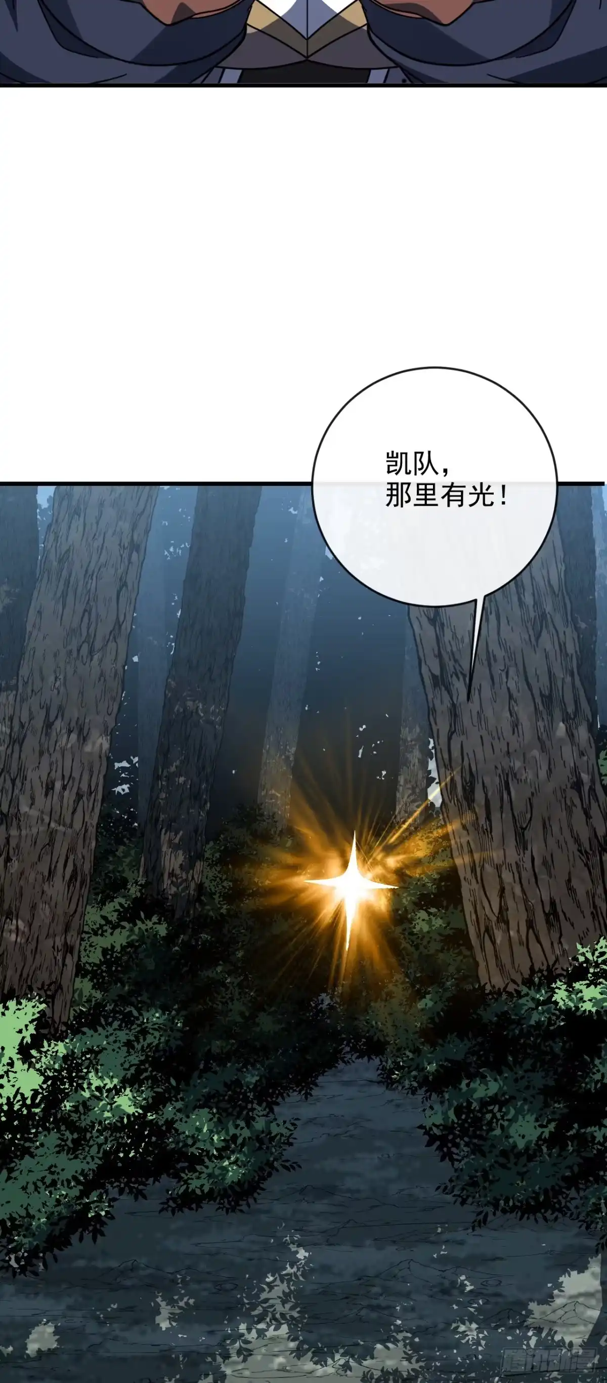 《命轮之主！当异变降临人间》第206话 将它们一网打尽！ 第17页