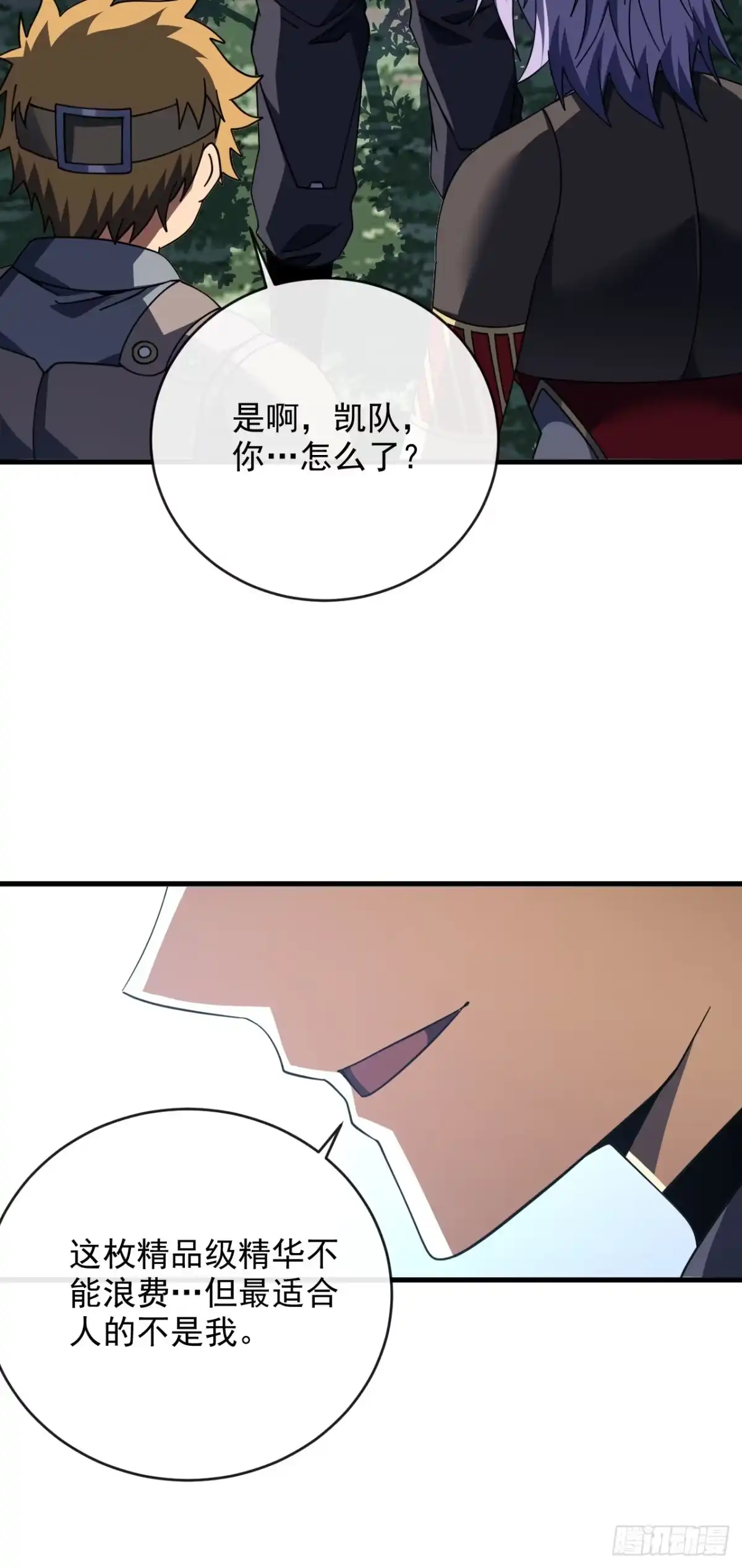 《命轮之主！当异变降临人间》第206话 将它们一网打尽！ 第3页