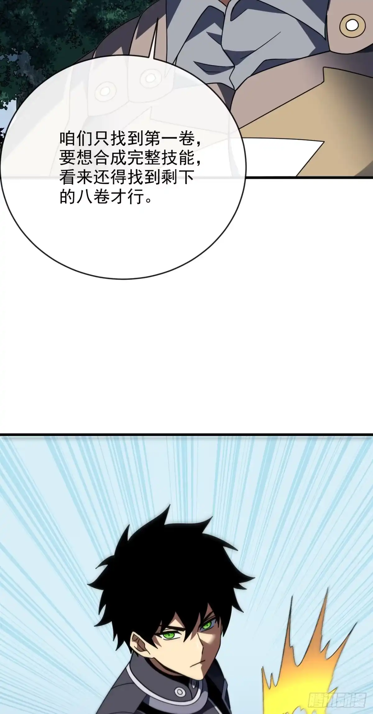 《命轮之主！当异变降临人间》第206话 将它们一网打尽！ 第27页