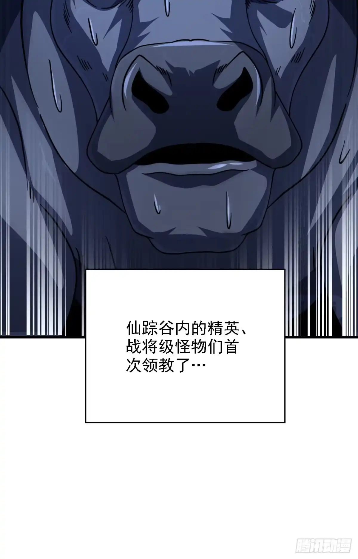 《命轮之主！当异变降临人间》第207话 新的法则 第23页