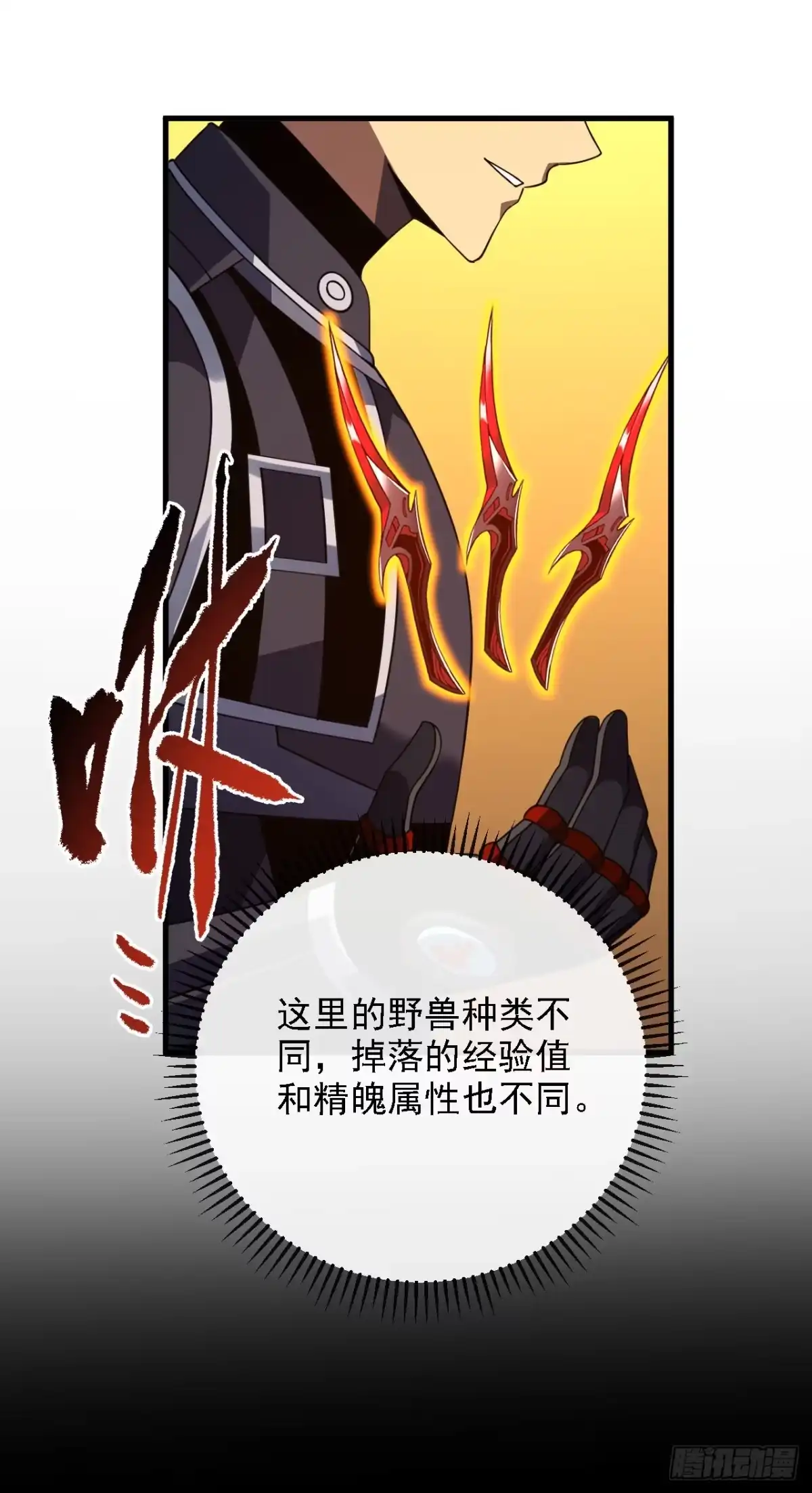 《命轮之主！当异变降临人间》第207话 新的法则 第36页