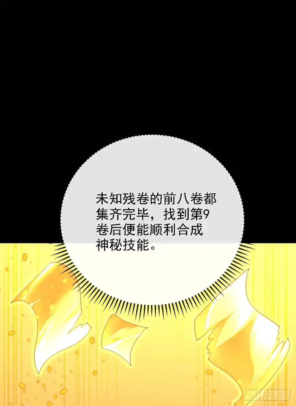 《命轮之主！当异变降临人间》第207话 新的法则 第40页