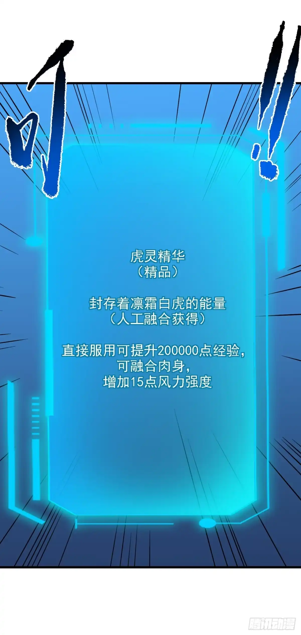 《命轮之主！当异变降临人间》第207话 新的法则 第32页