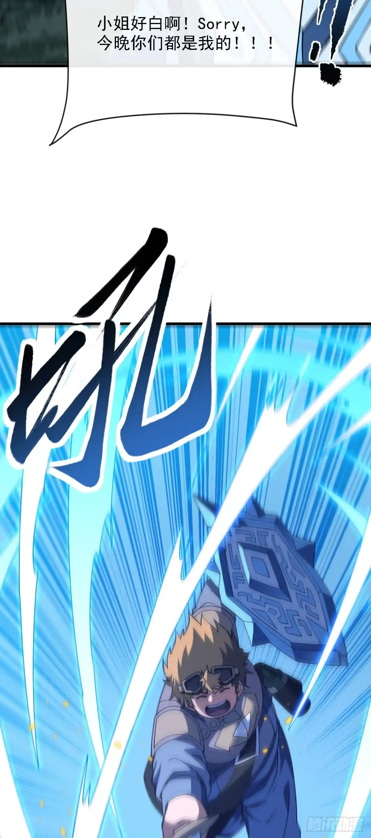 《命轮之主！当异变降临人间》第207话 新的法则 第3页