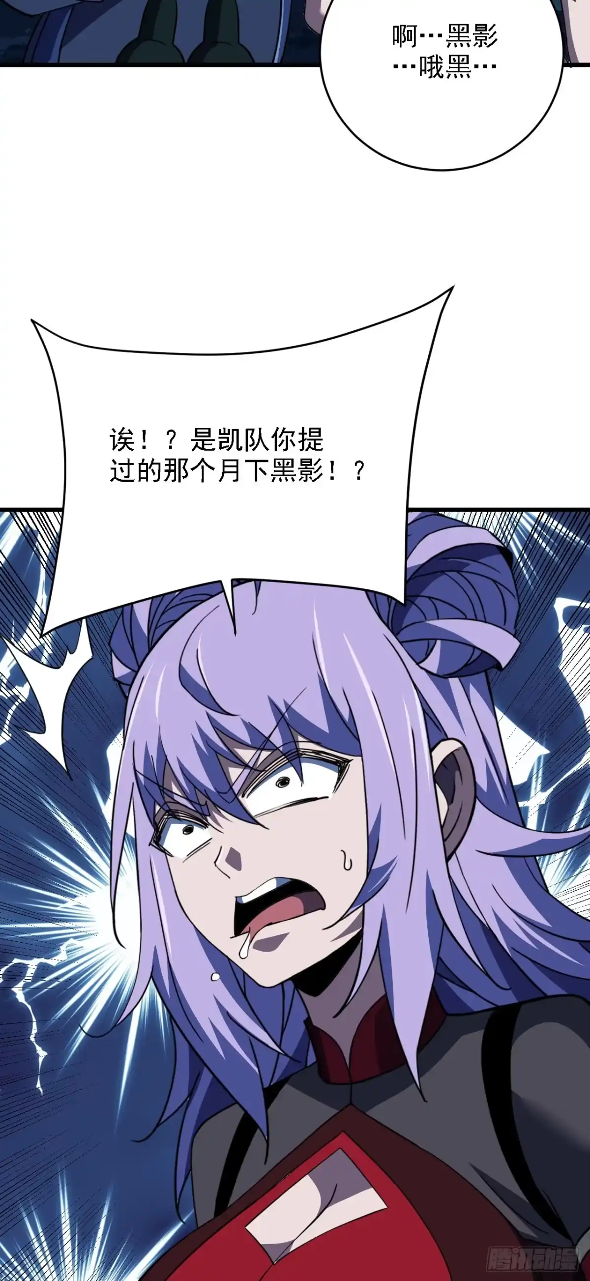 《命轮之主！当异变降临人间》第208话 想…和我比试？ 第3页