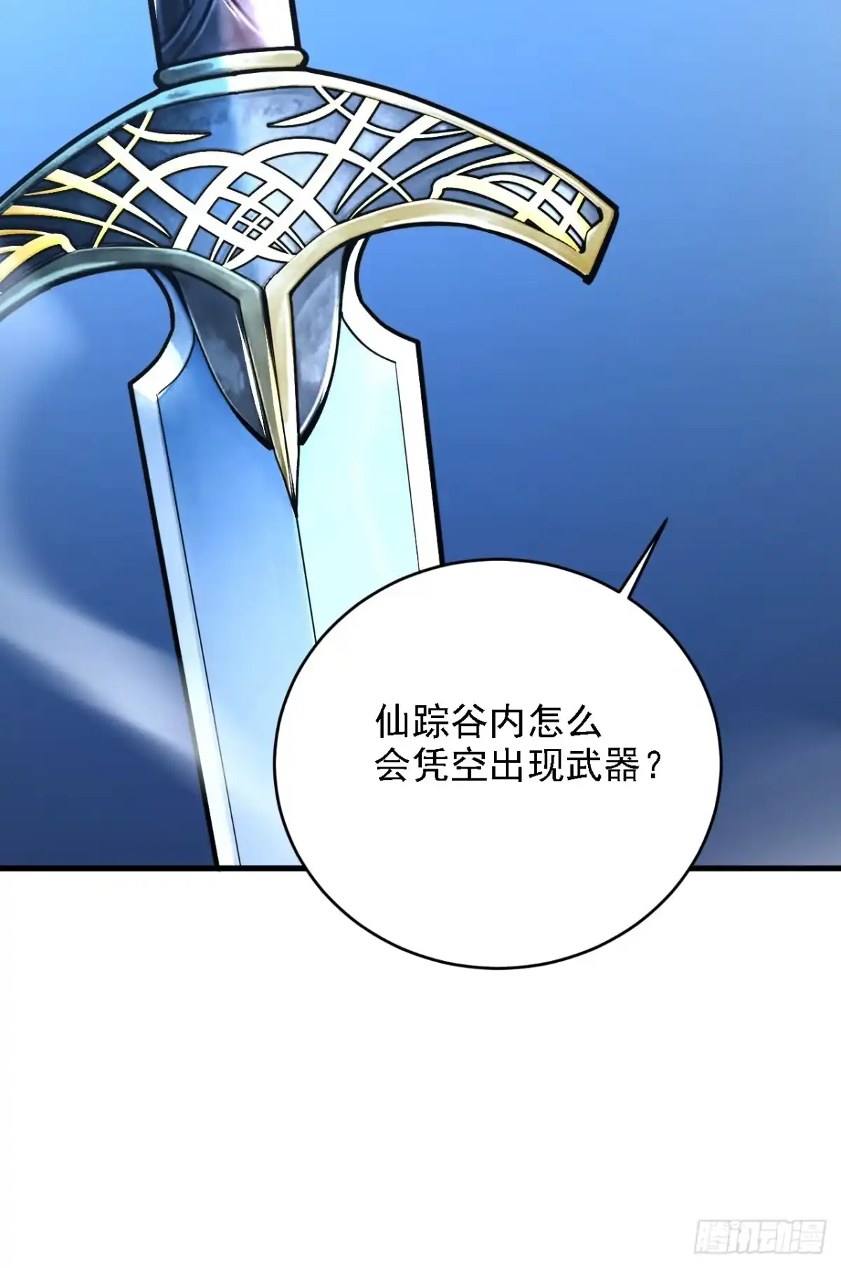 《命轮之主！当异变降临人间》第208话 想…和我比试？ 第17页