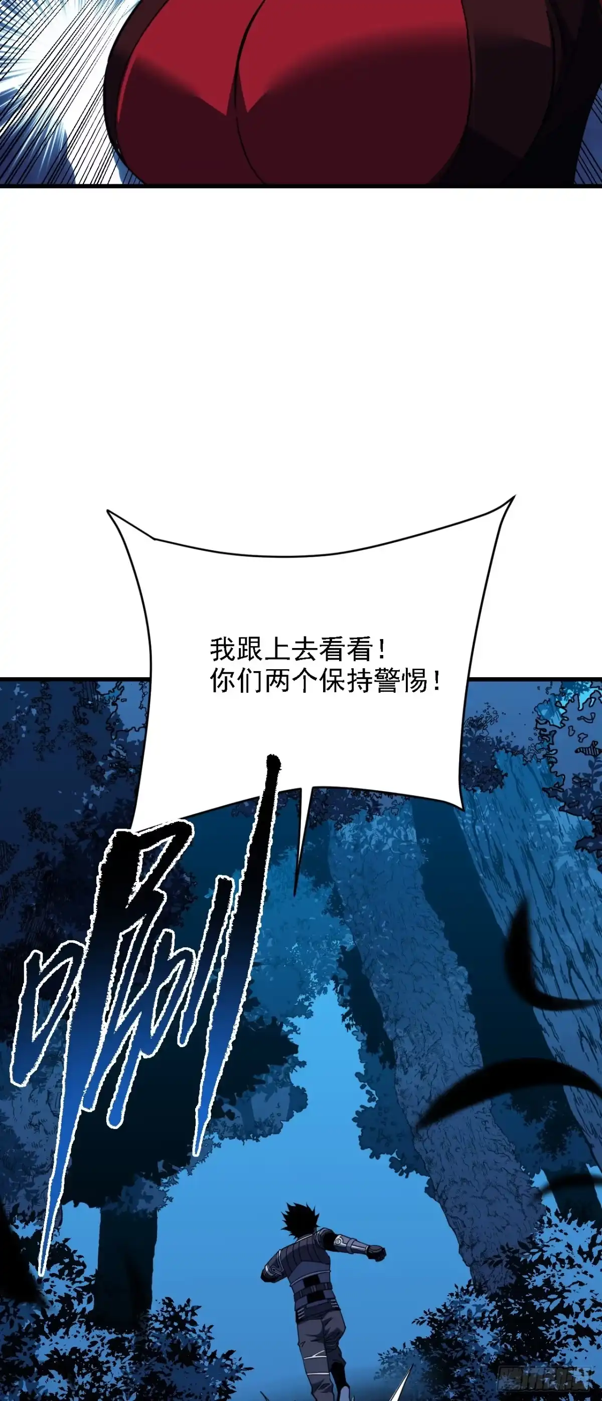 《命轮之主！当异变降临人间》第208话 想…和我比试？ 第4页