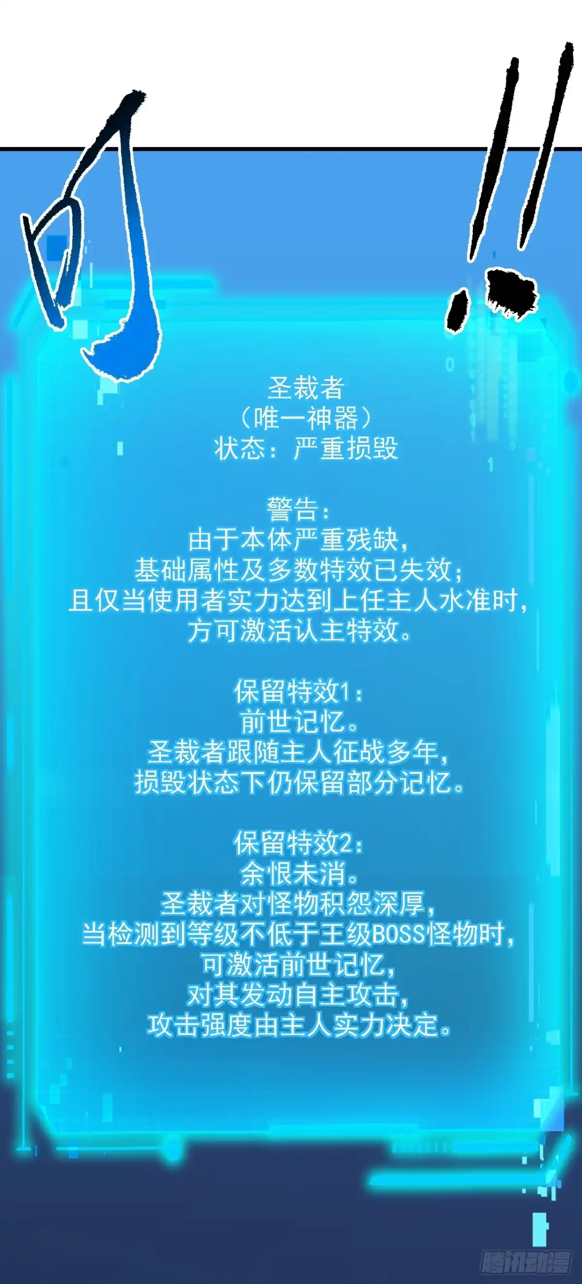 《命轮之主！当异变降临人间》第208话 想…和我比试？ 第25页