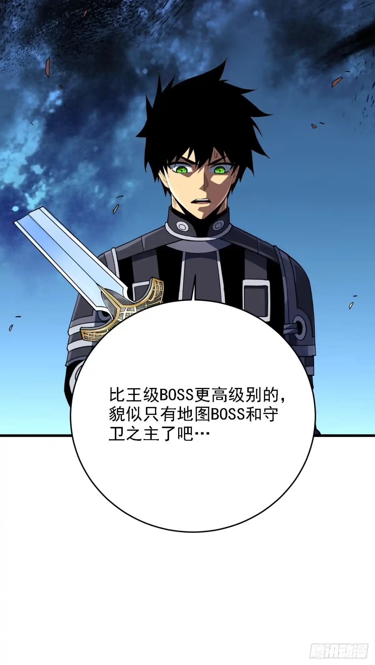《命轮之主！当异变降临人间》第208话 想…和我比试？ 第29页