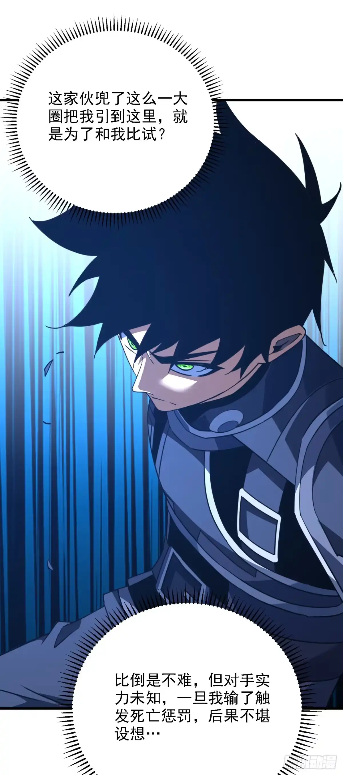 《命轮之主！当异变降临人间》第208话 想…和我比试？ 第47页