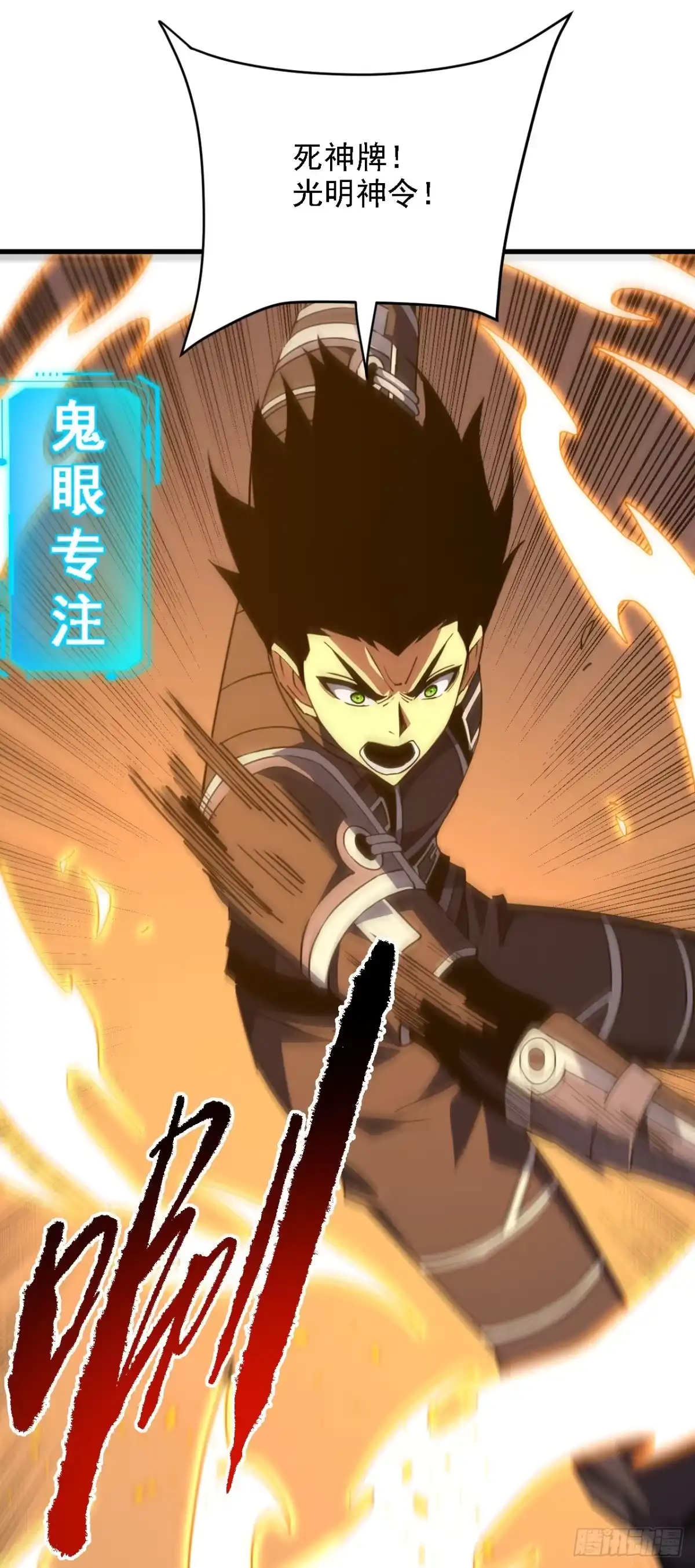 《命轮之主！当异变降临人间》第208话 想…和我比试？ 第53页