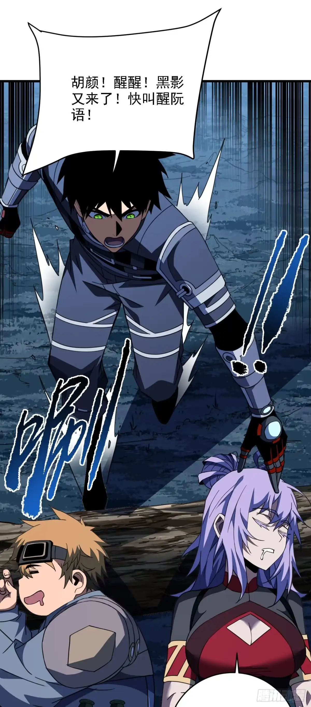 《命轮之主！当异变降临人间》第208话 想…和我比试？ 第2页