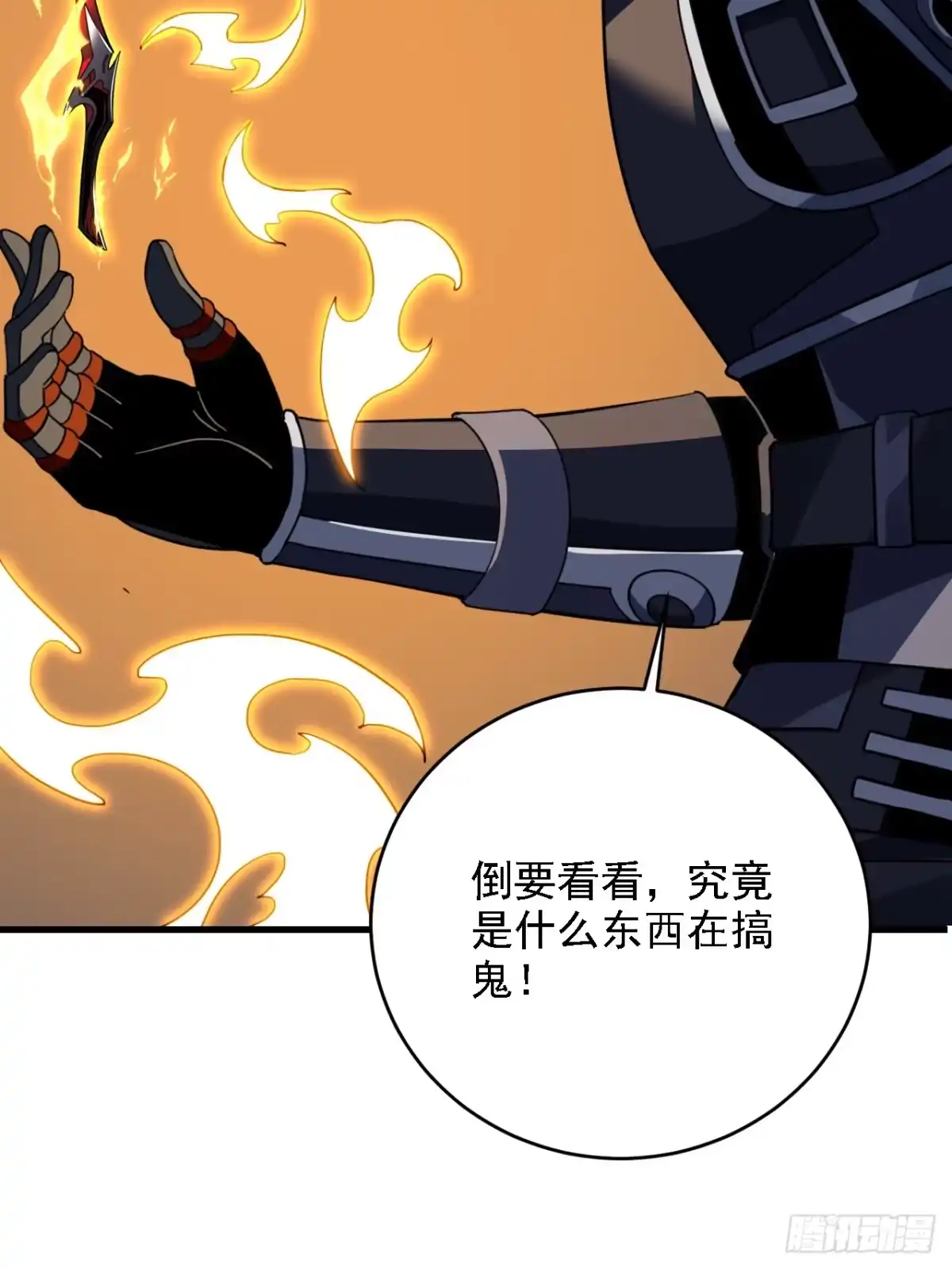 《命轮之主！当异变降临人间》第208话 想…和我比试？ 第11页