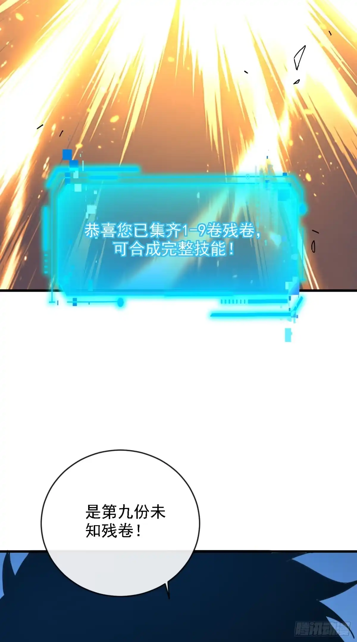 《命轮之主！当异变降临人间》第209话 完整的传承 第23页