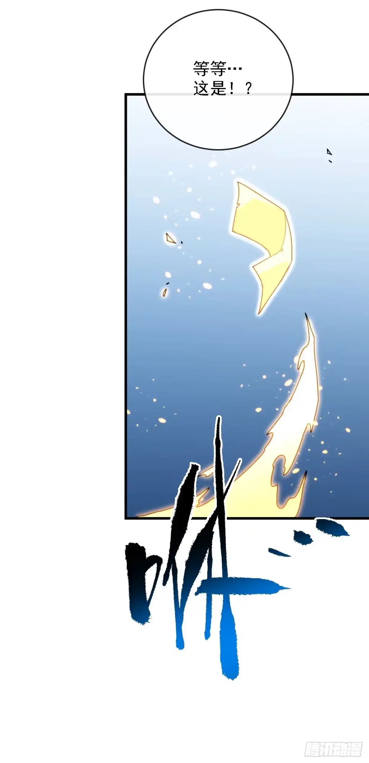 《命轮之主！当异变降临人间》第209话 完整的传承 第21页