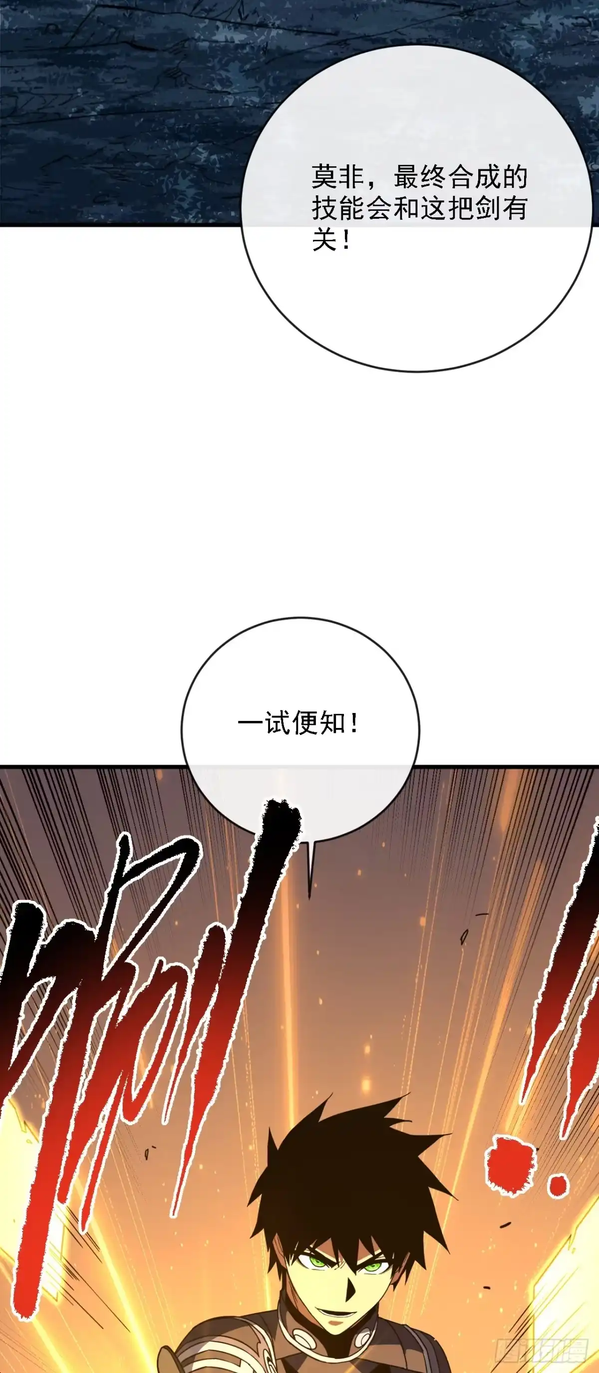 《命轮之主！当异变降临人间》第209话 完整的传承 第26页