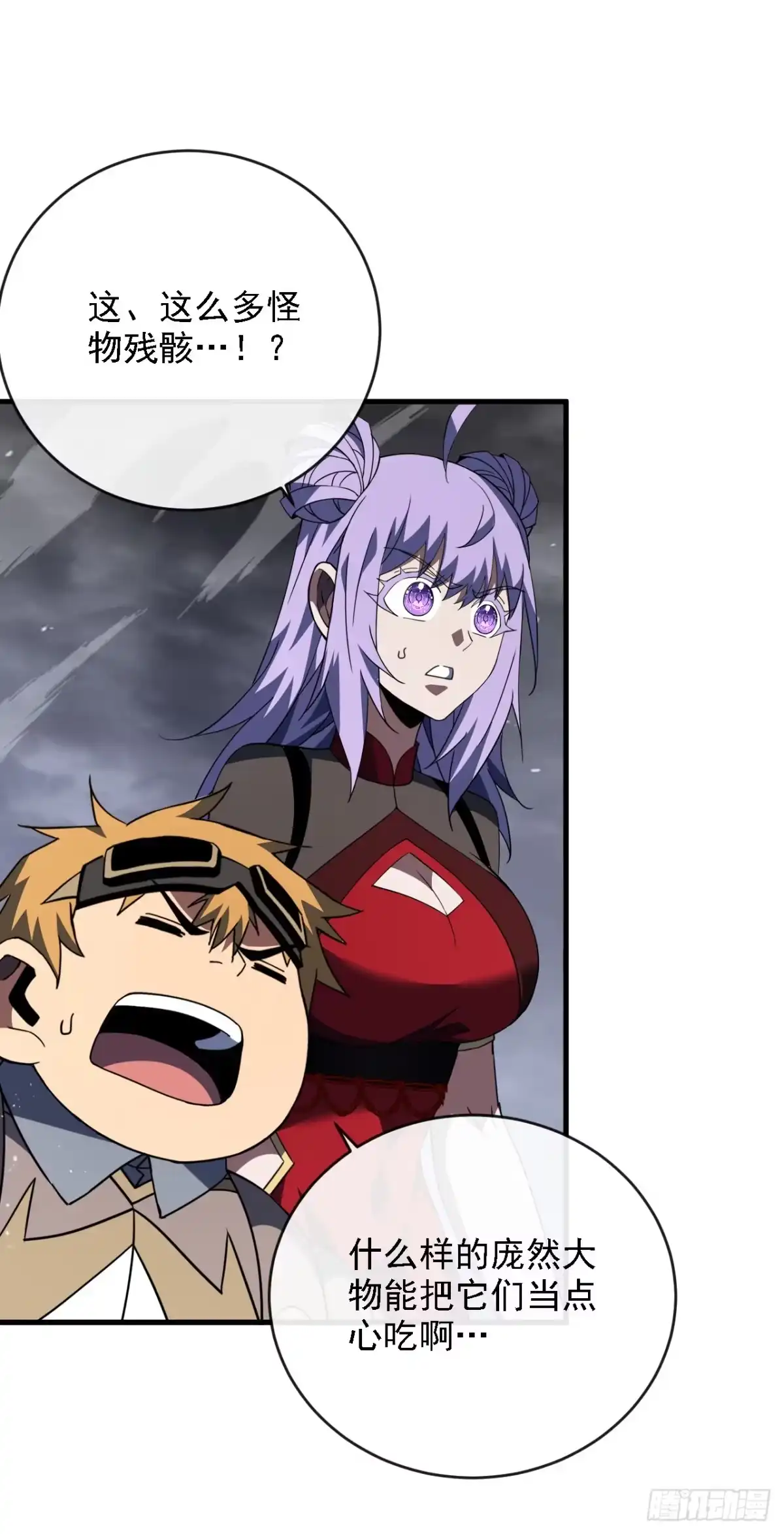 《命轮之主！当异变降临人间》第209话 完整的传承 第59页