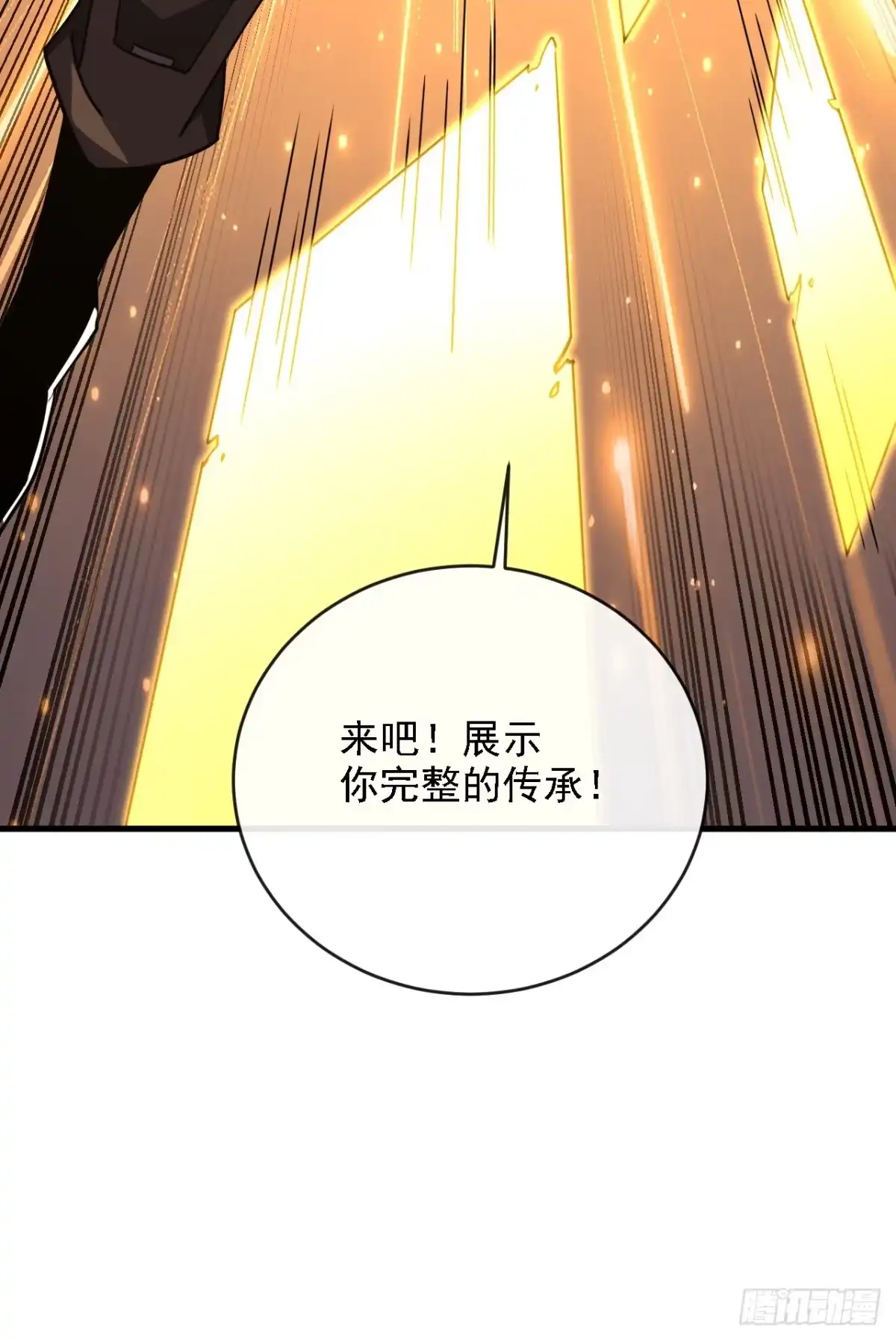 《命轮之主！当异变降临人间》第209话 完整的传承 第28页