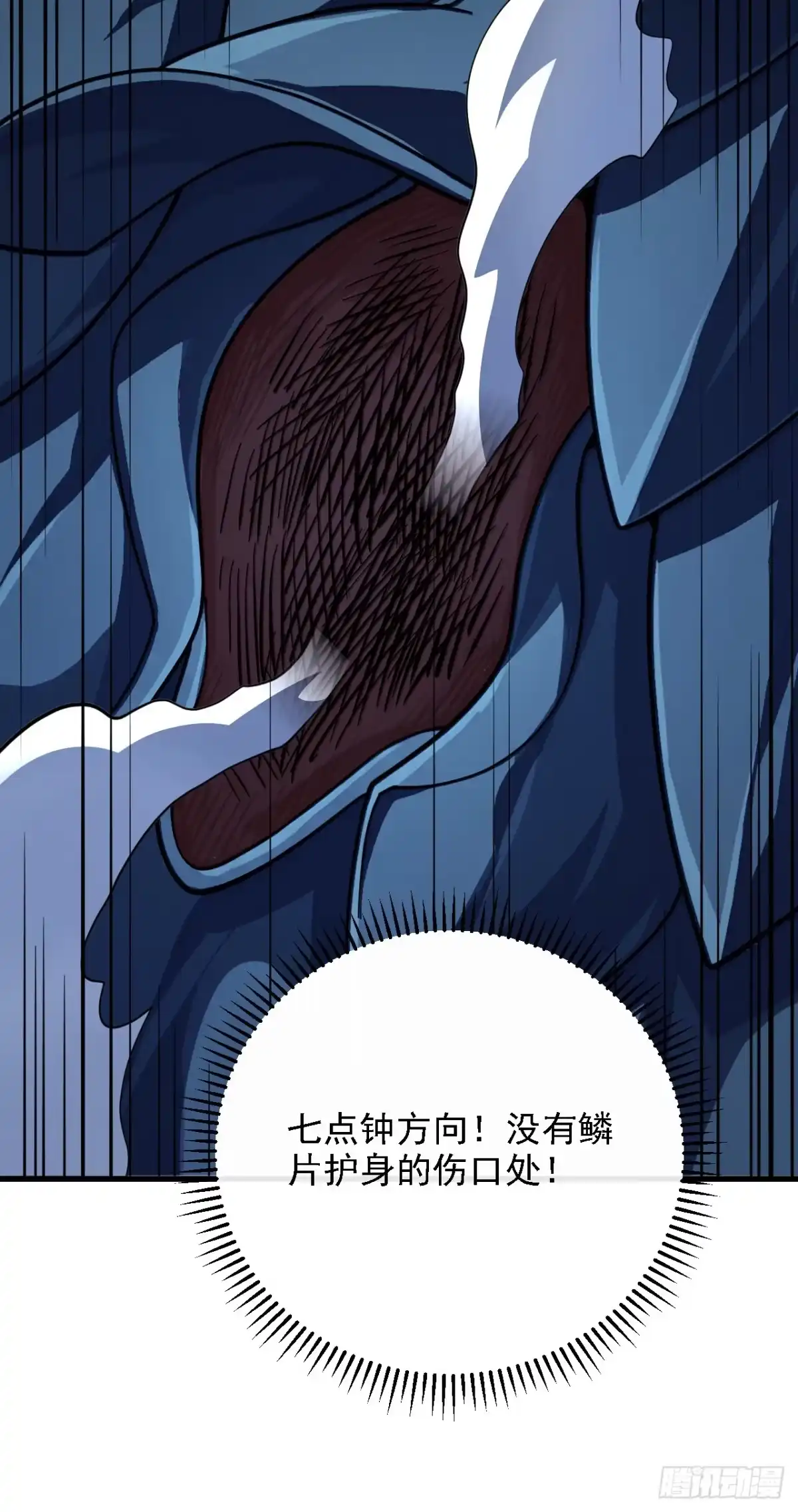 《命轮之主！当异变降临人间》第211话 放开凯队！ 第32页