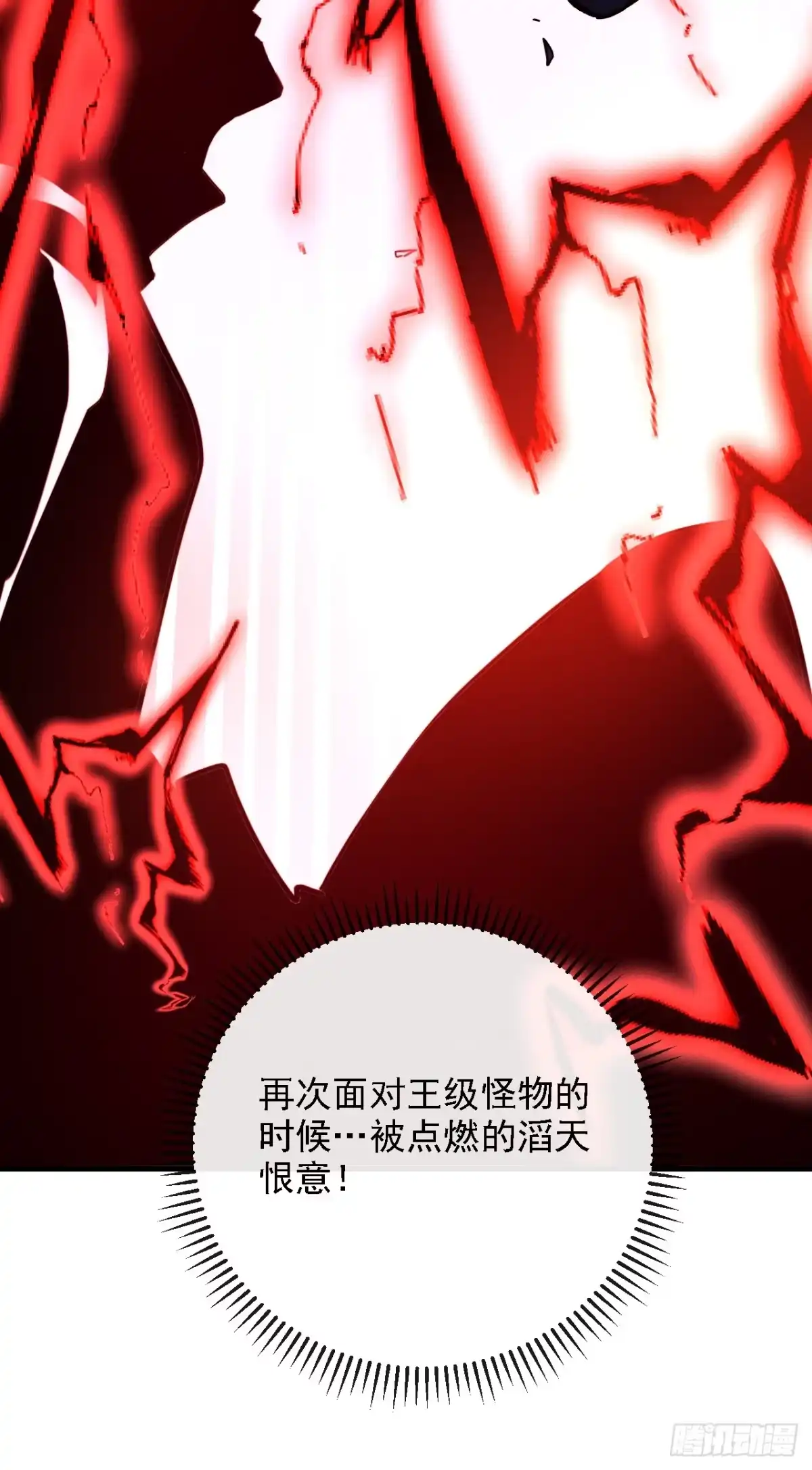 《命轮之主！当异变降临人间》第212话 唤醒它的力量！ 第29页