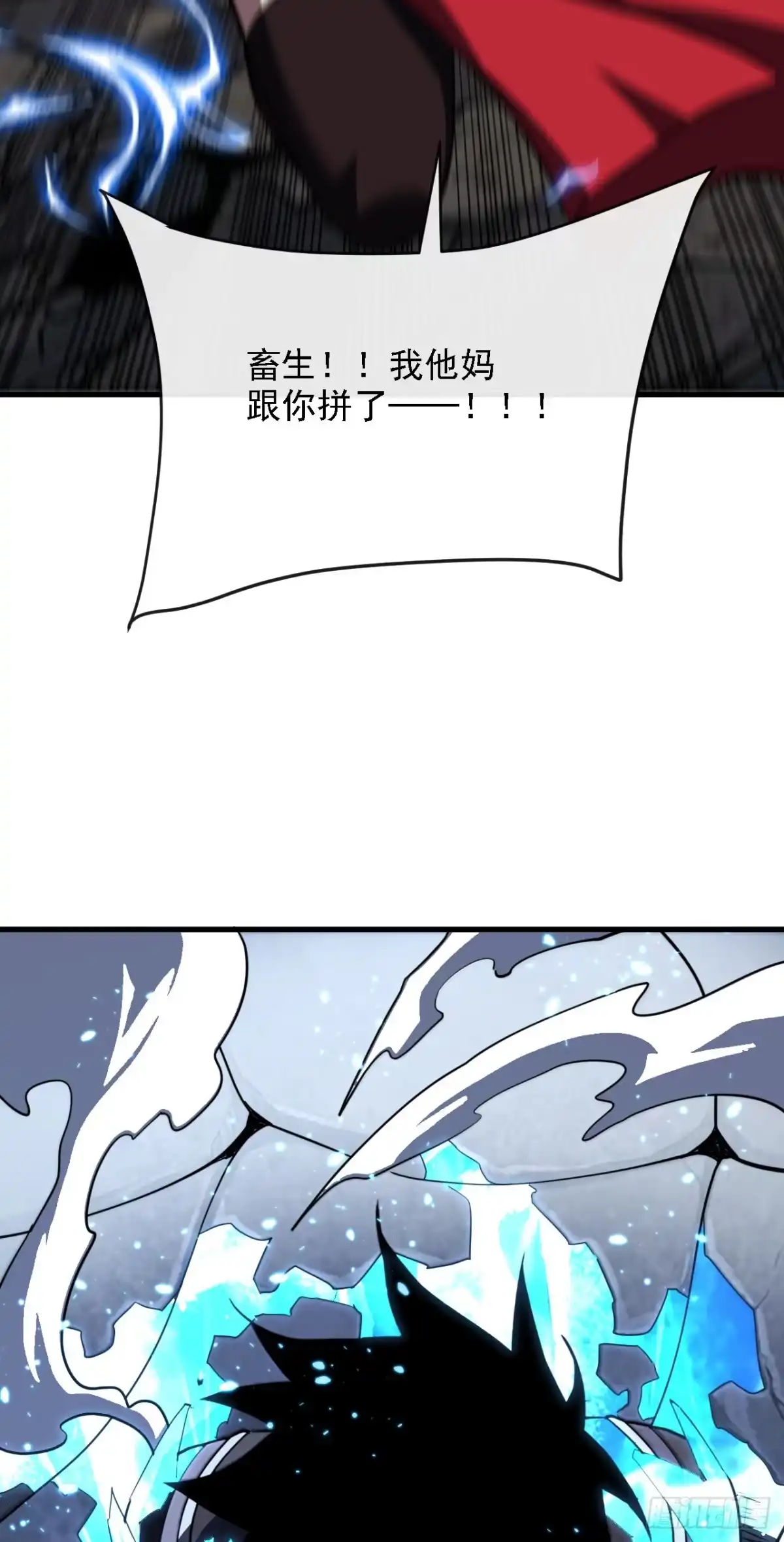 《命轮之主！当异变降临人间》第212话 唤醒它的力量！ 第3页