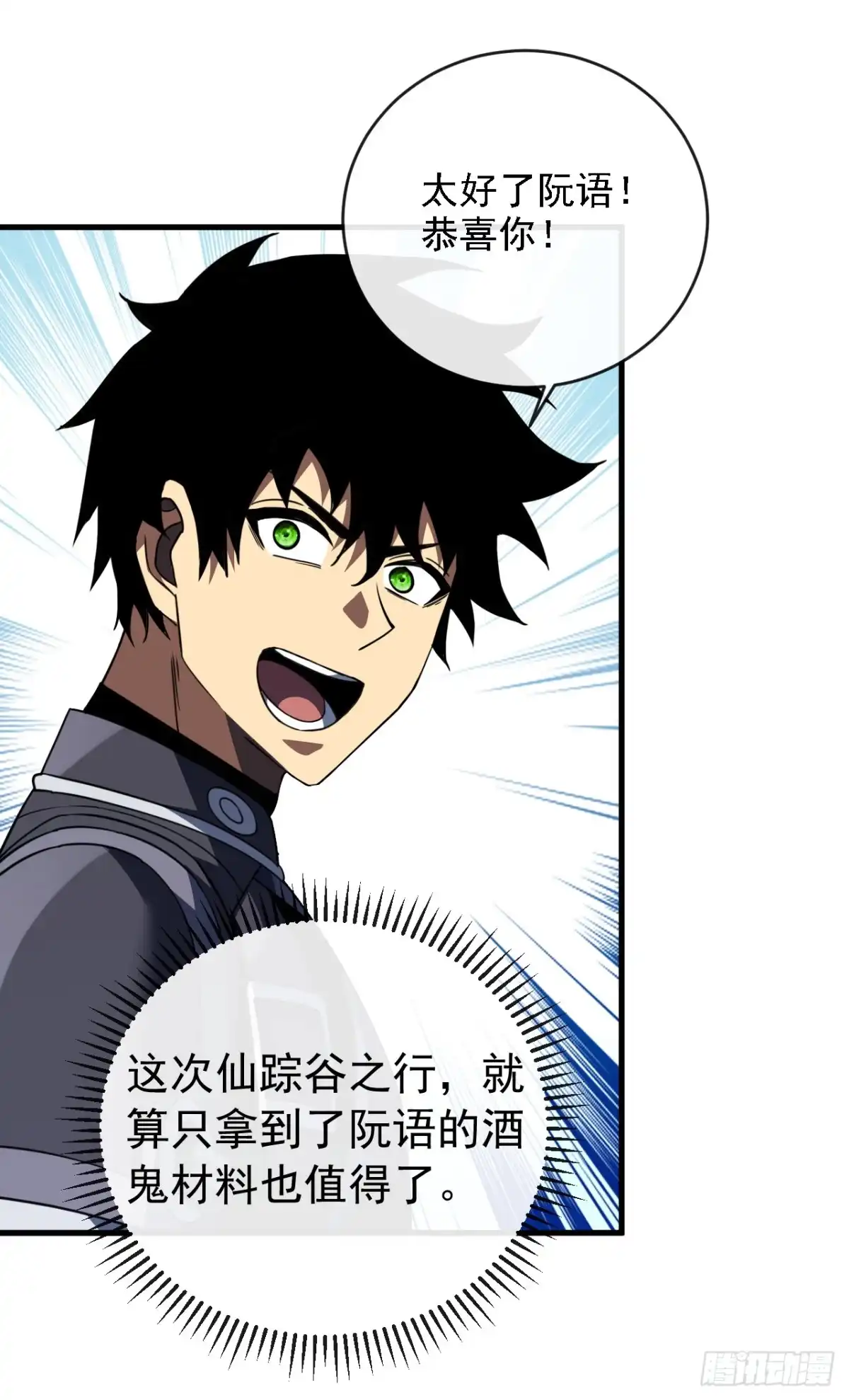 《命轮之主！当异变降临人间》第213话 这波赚麻了！ 第43页