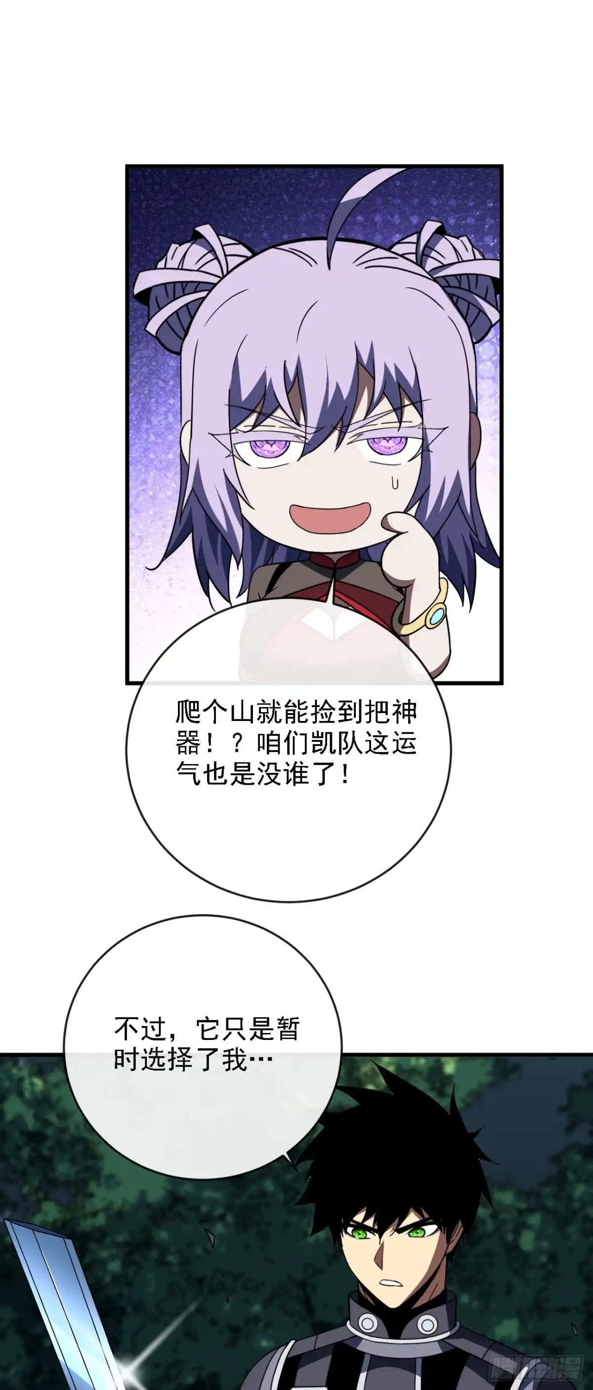 《命轮之主！当异变降临人间》第213话 这波赚麻了！ 第14页