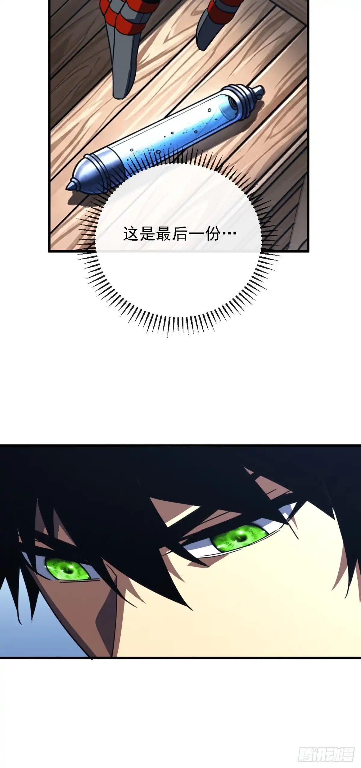 《命轮之主！当异变降临人间》第213话 这波赚麻了！ 第47页