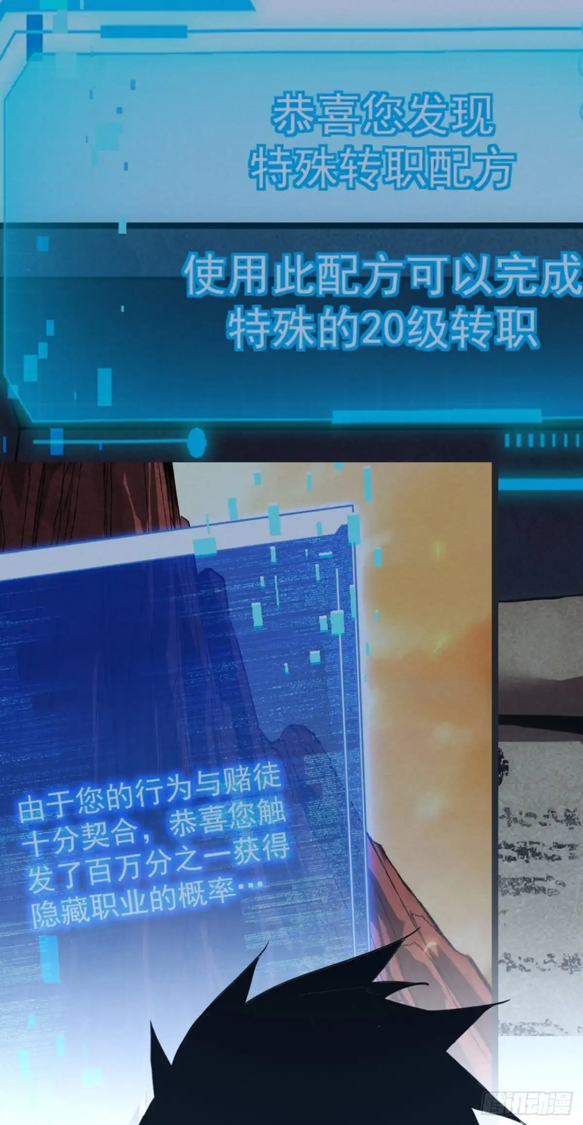 《命轮之主！当异变降临人间》第213话 这波赚麻了！ 第49页